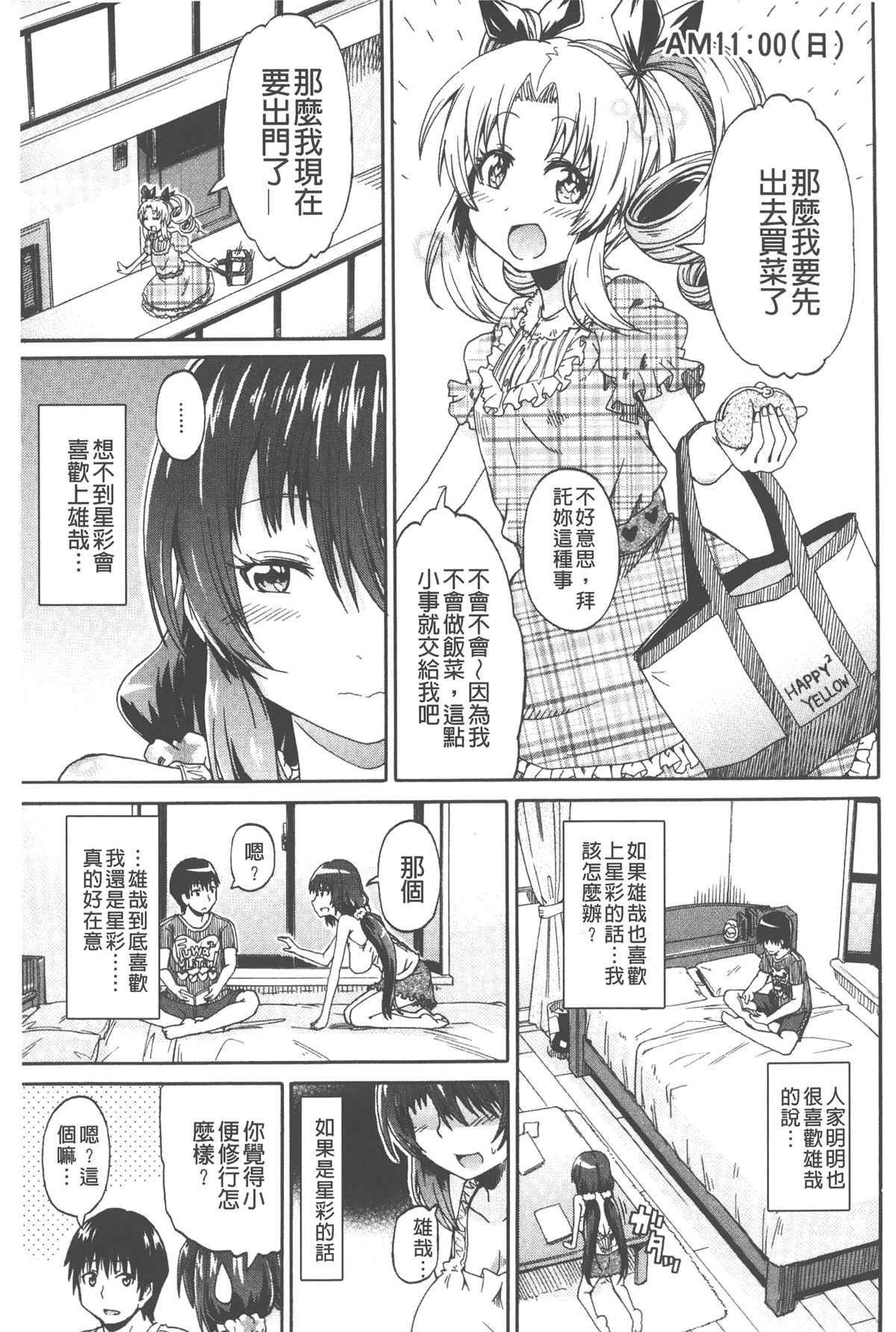 [高城ごーや] ピスisらぶ [中国翻訳]