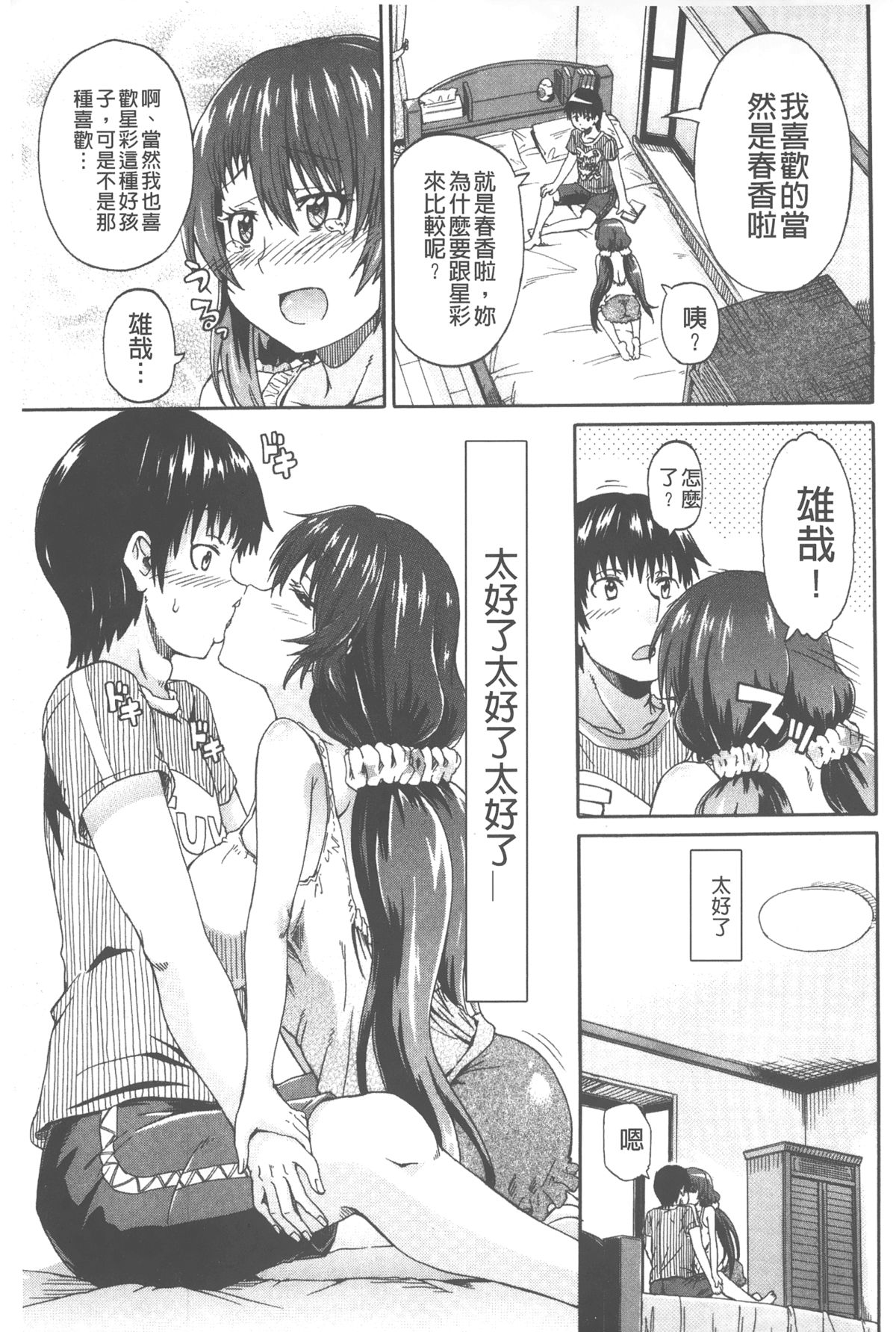 [高城ごーや] ピスisらぶ [中国翻訳]