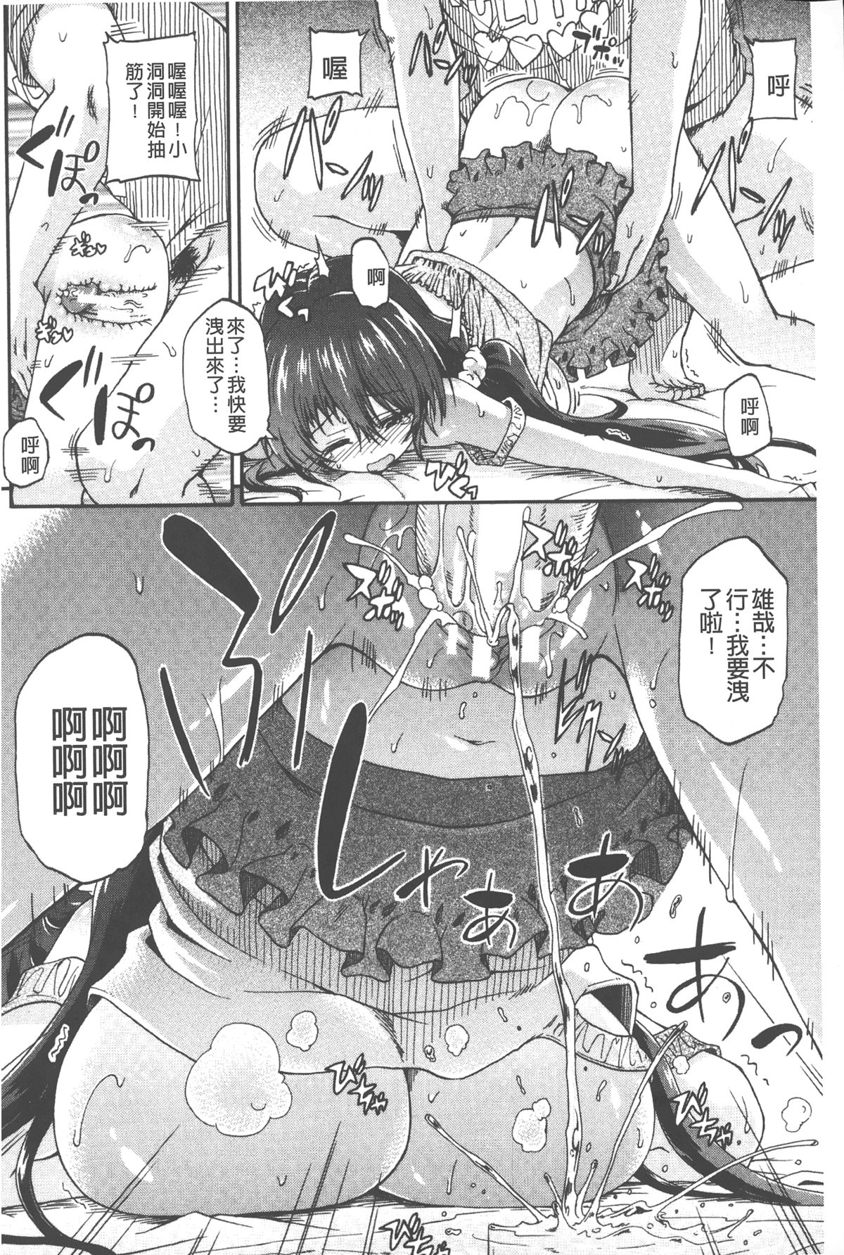 [高城ごーや] ピスisらぶ [中国翻訳]