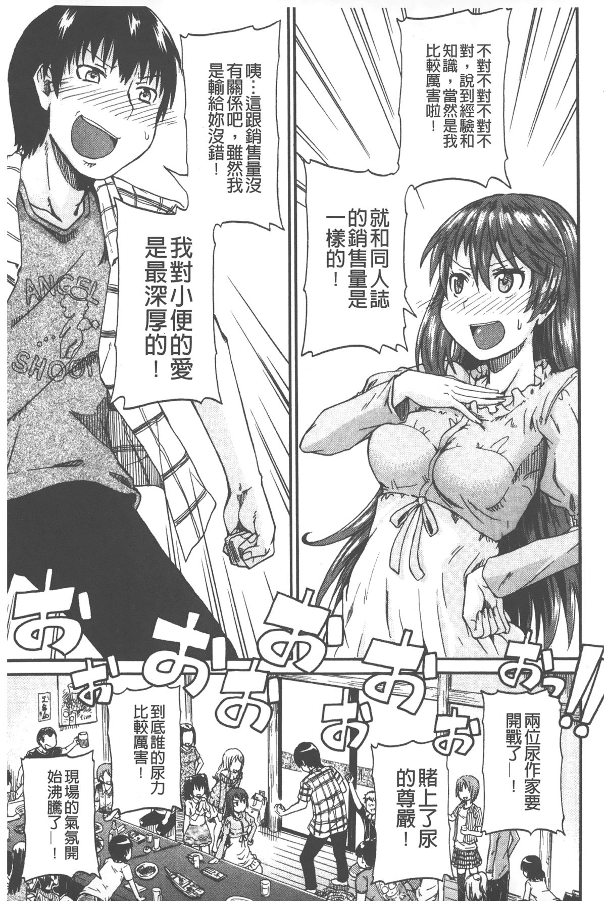 [高城ごーや] ピスisらぶ [中国翻訳]