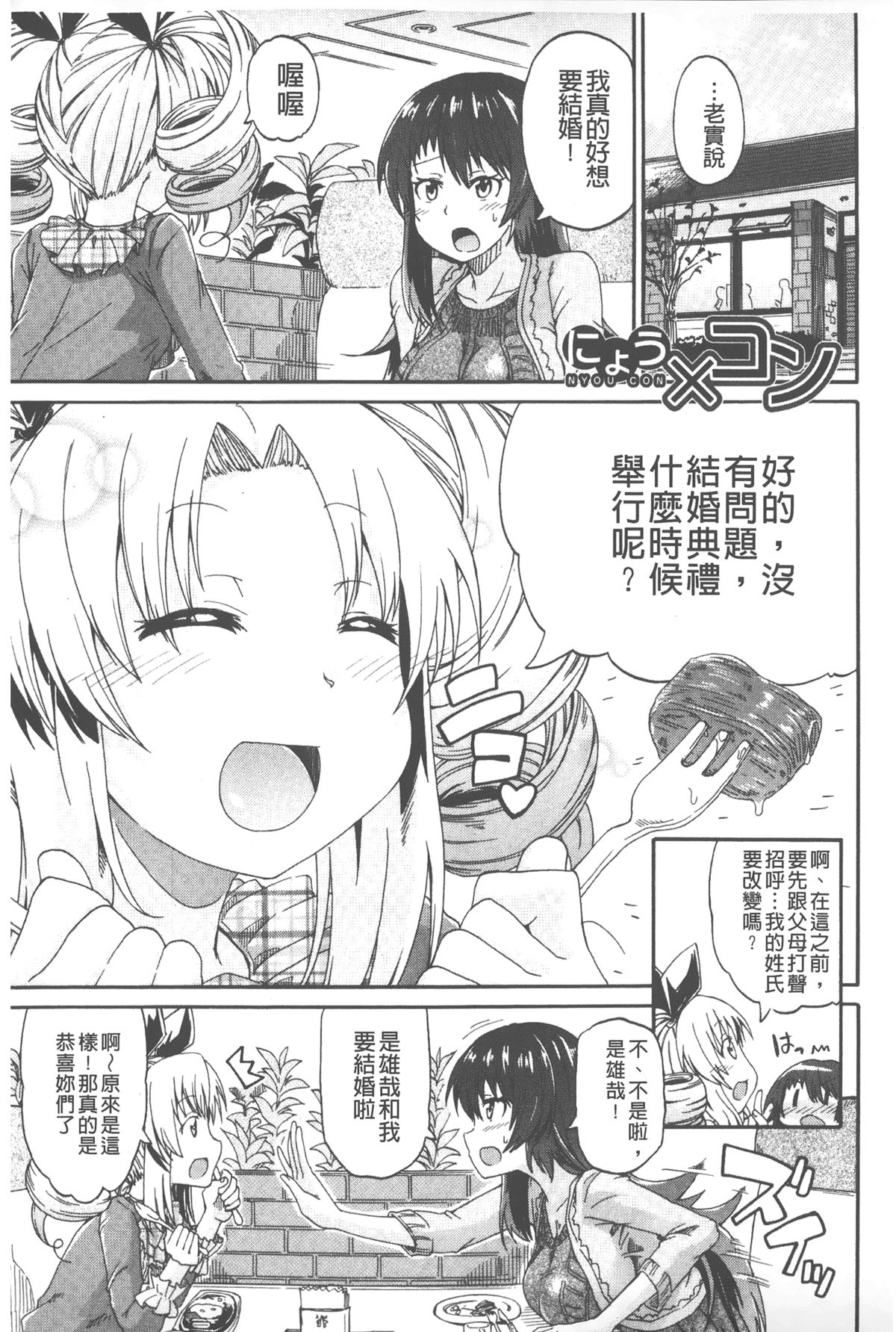 [高城ごーや] ピスisらぶ [中国翻訳]