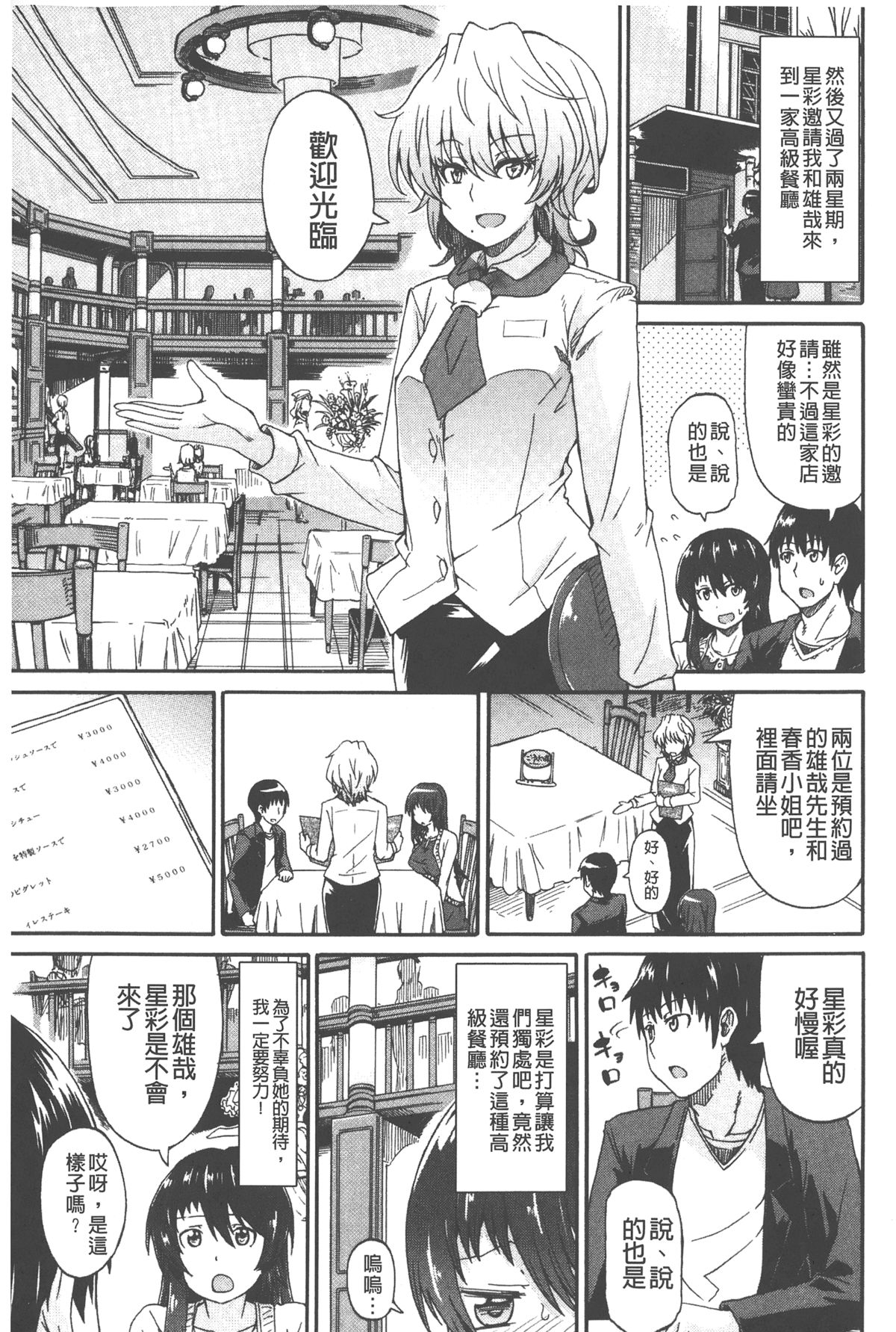 [高城ごーや] ピスisらぶ [中国翻訳]