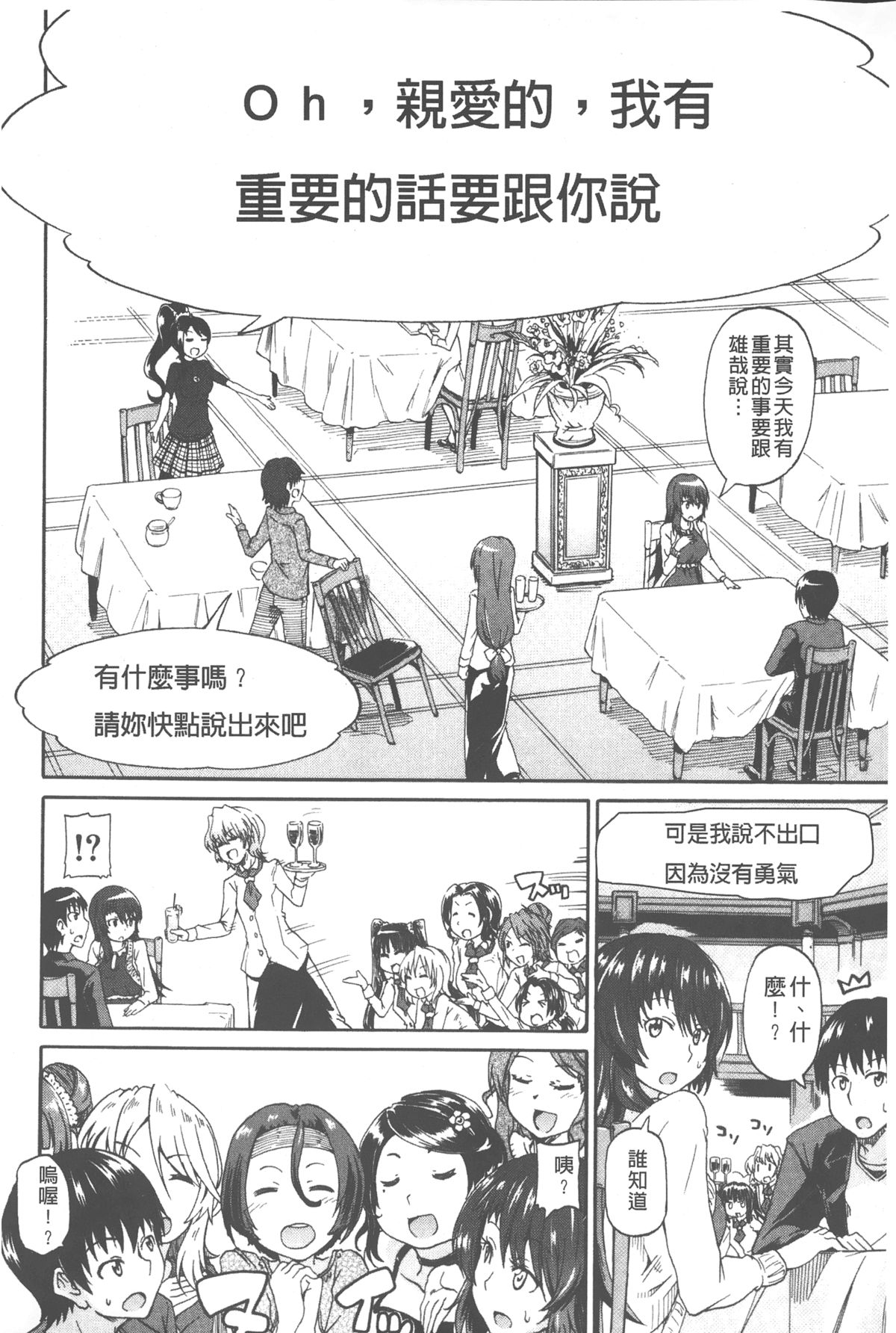 [高城ごーや] ピスisらぶ [中国翻訳]