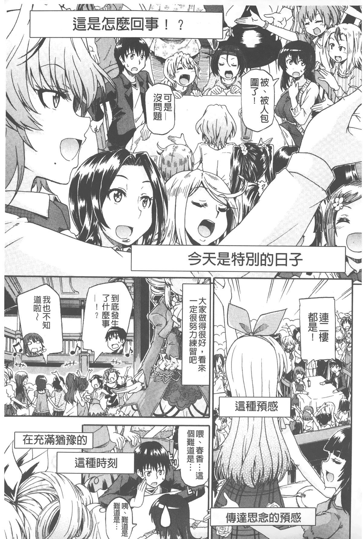 [高城ごーや] ピスisらぶ [中国翻訳]