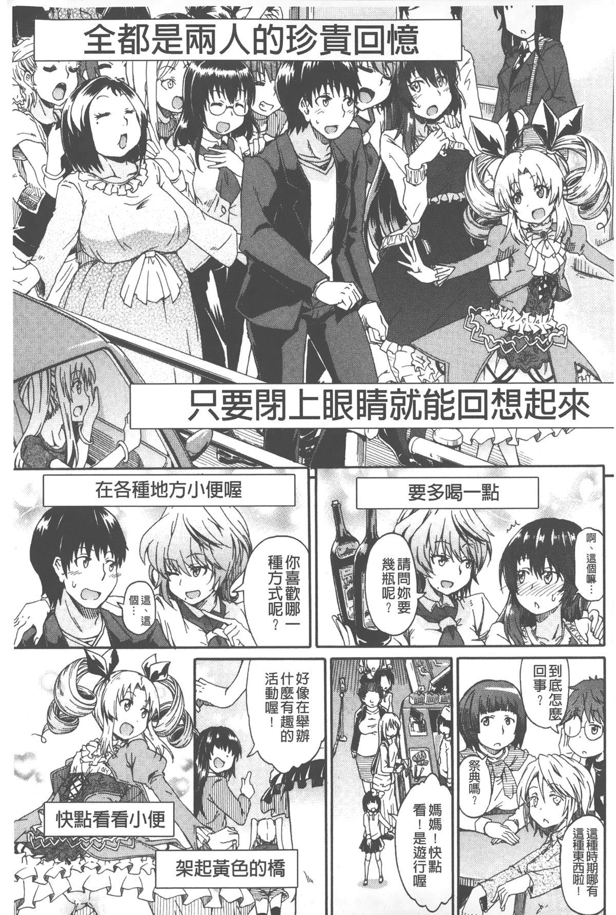 [高城ごーや] ピスisらぶ [中国翻訳]