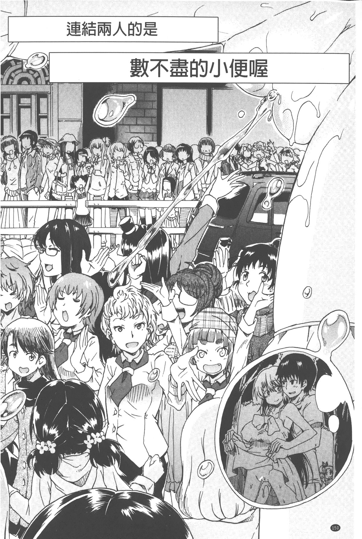 [高城ごーや] ピスisらぶ [中国翻訳]