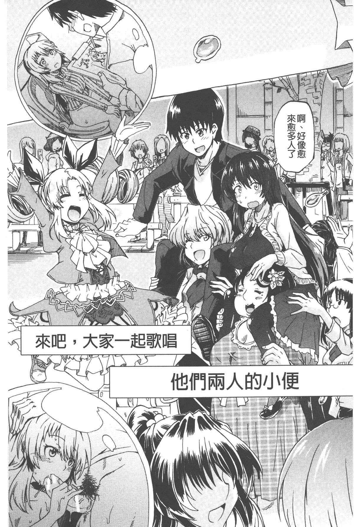 [高城ごーや] ピスisらぶ [中国翻訳]