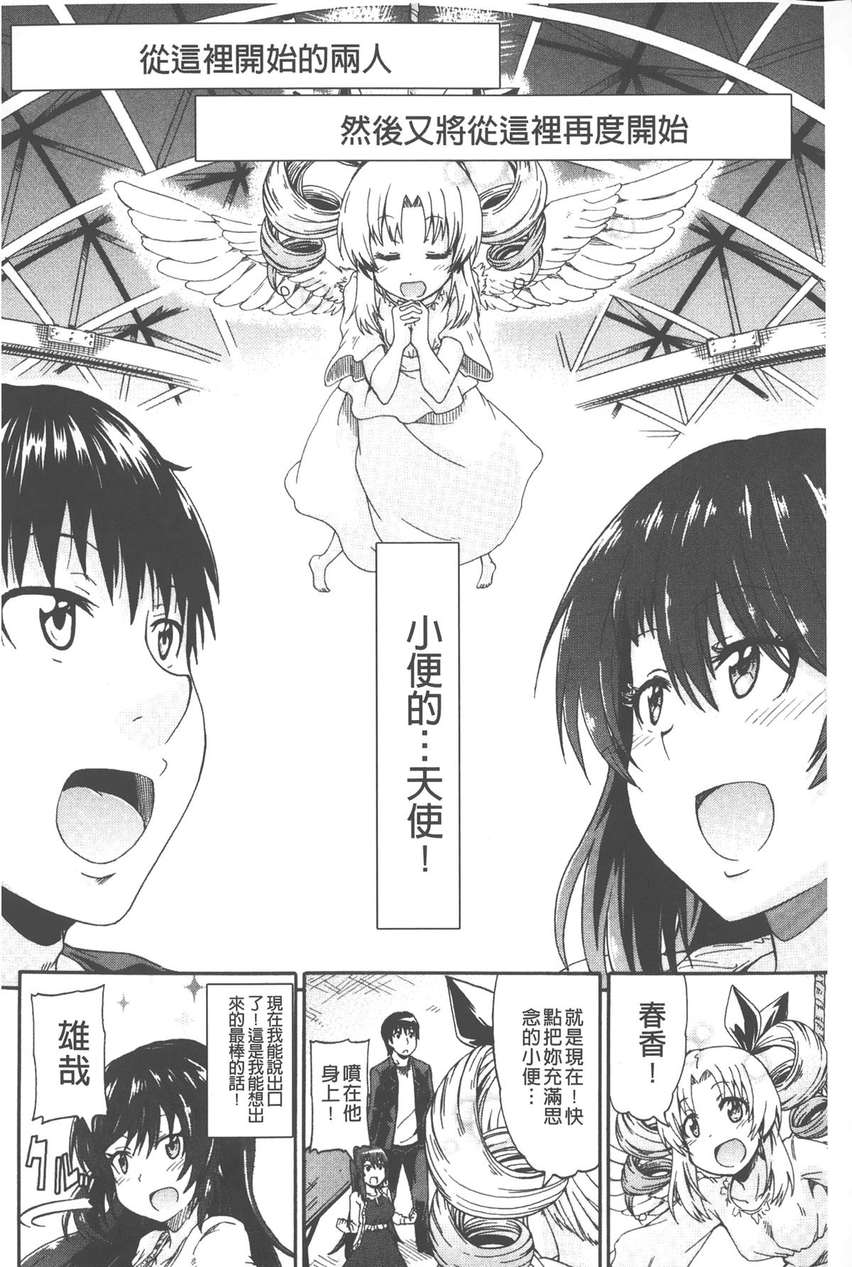 [高城ごーや] ピスisらぶ [中国翻訳]