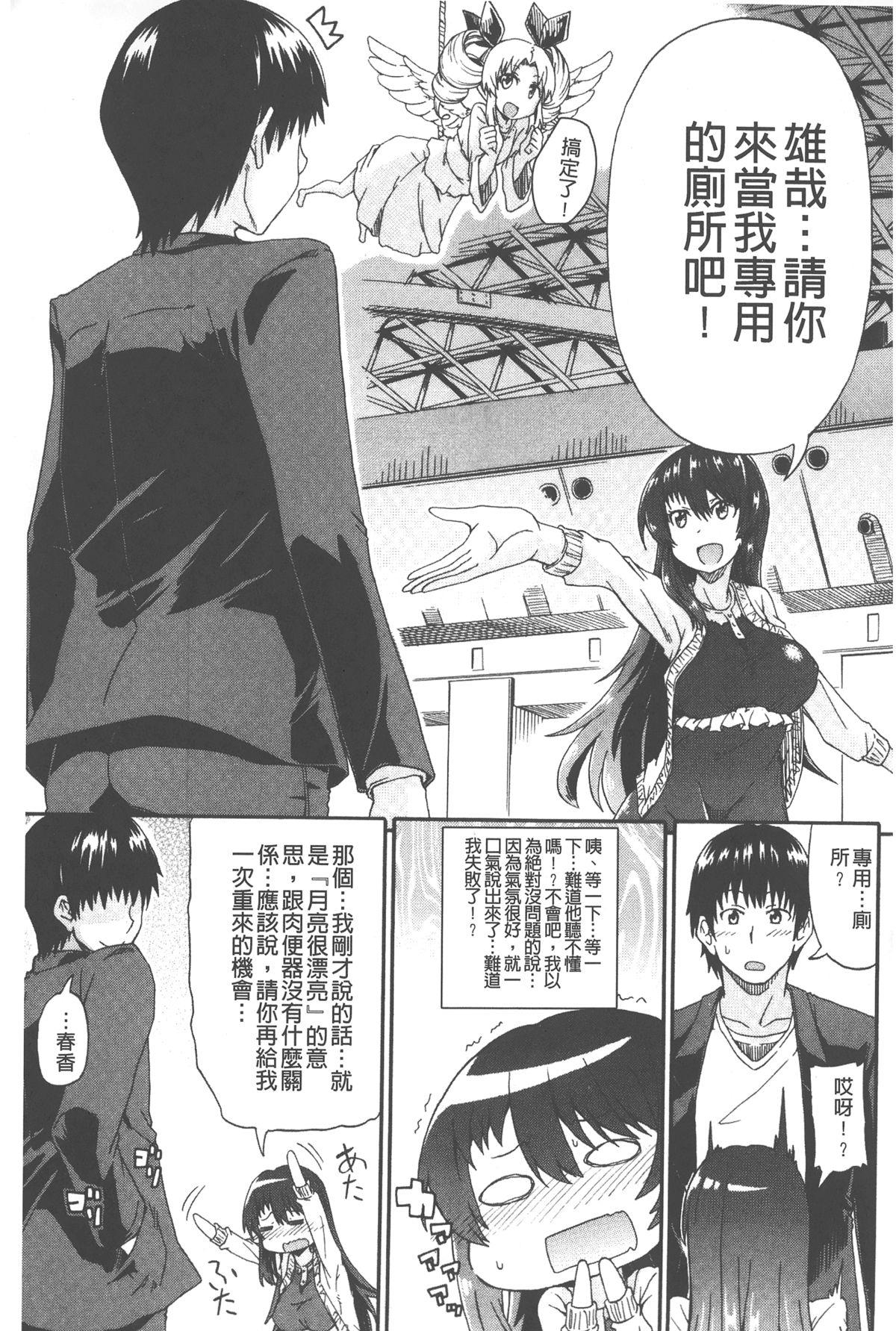 [高城ごーや] ピスisらぶ [中国翻訳]