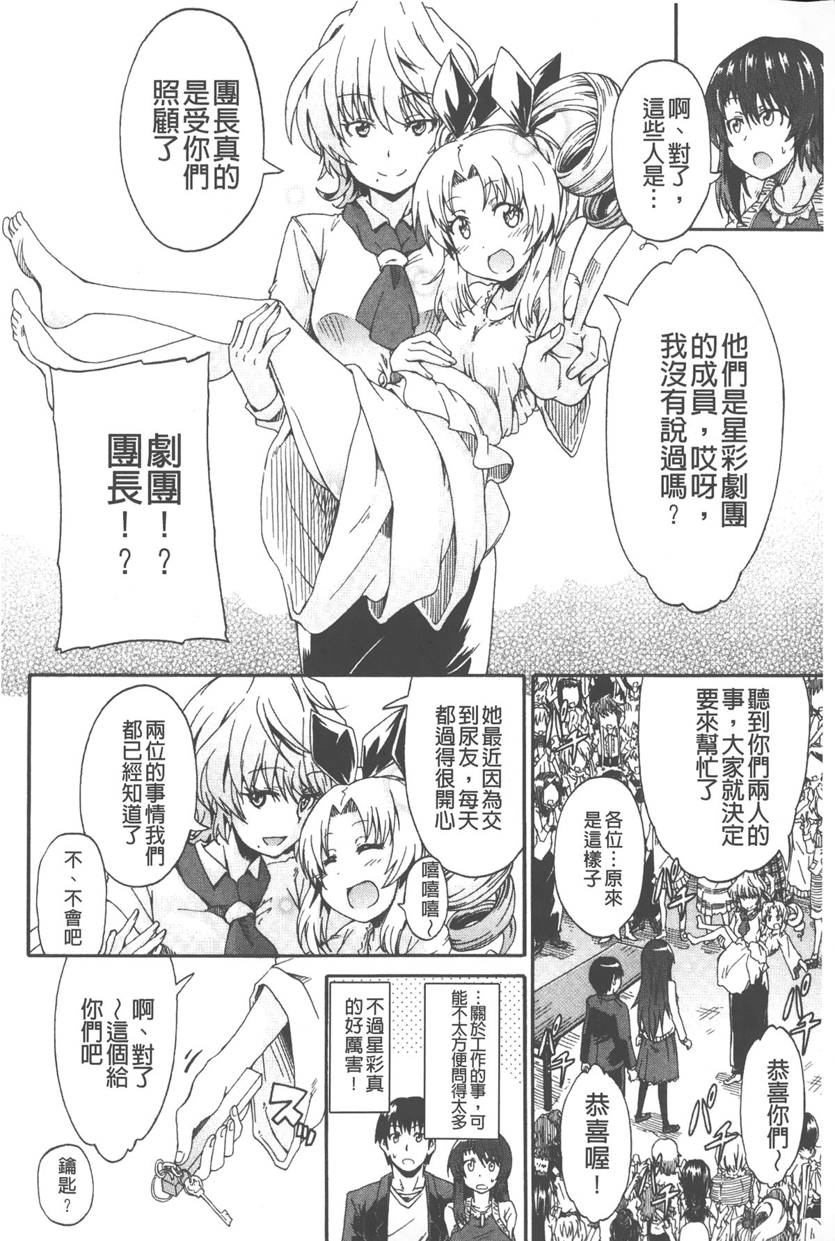 [高城ごーや] ピスisらぶ [中国翻訳]