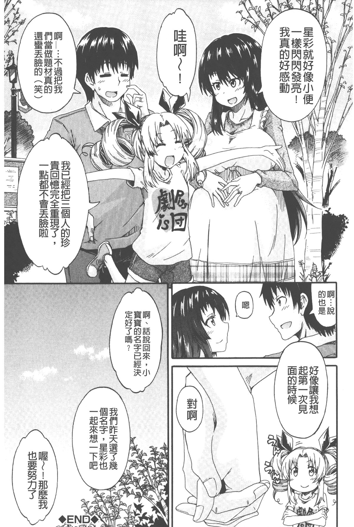 [高城ごーや] ピスisらぶ [中国翻訳]