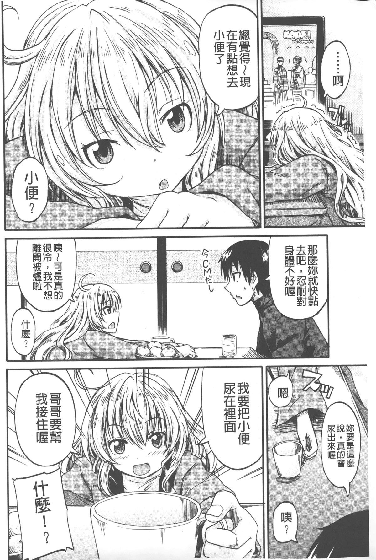 [高城ごーや] ピスisらぶ [中国翻訳]