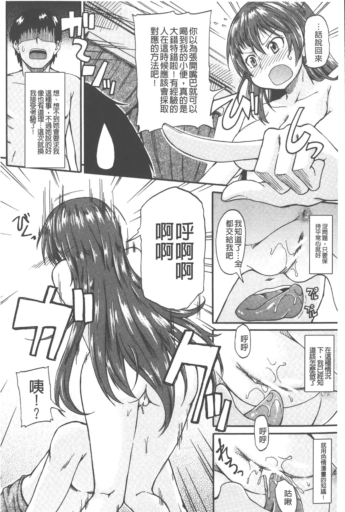[高城ごーや] ピスisらぶ [中国翻訳]
