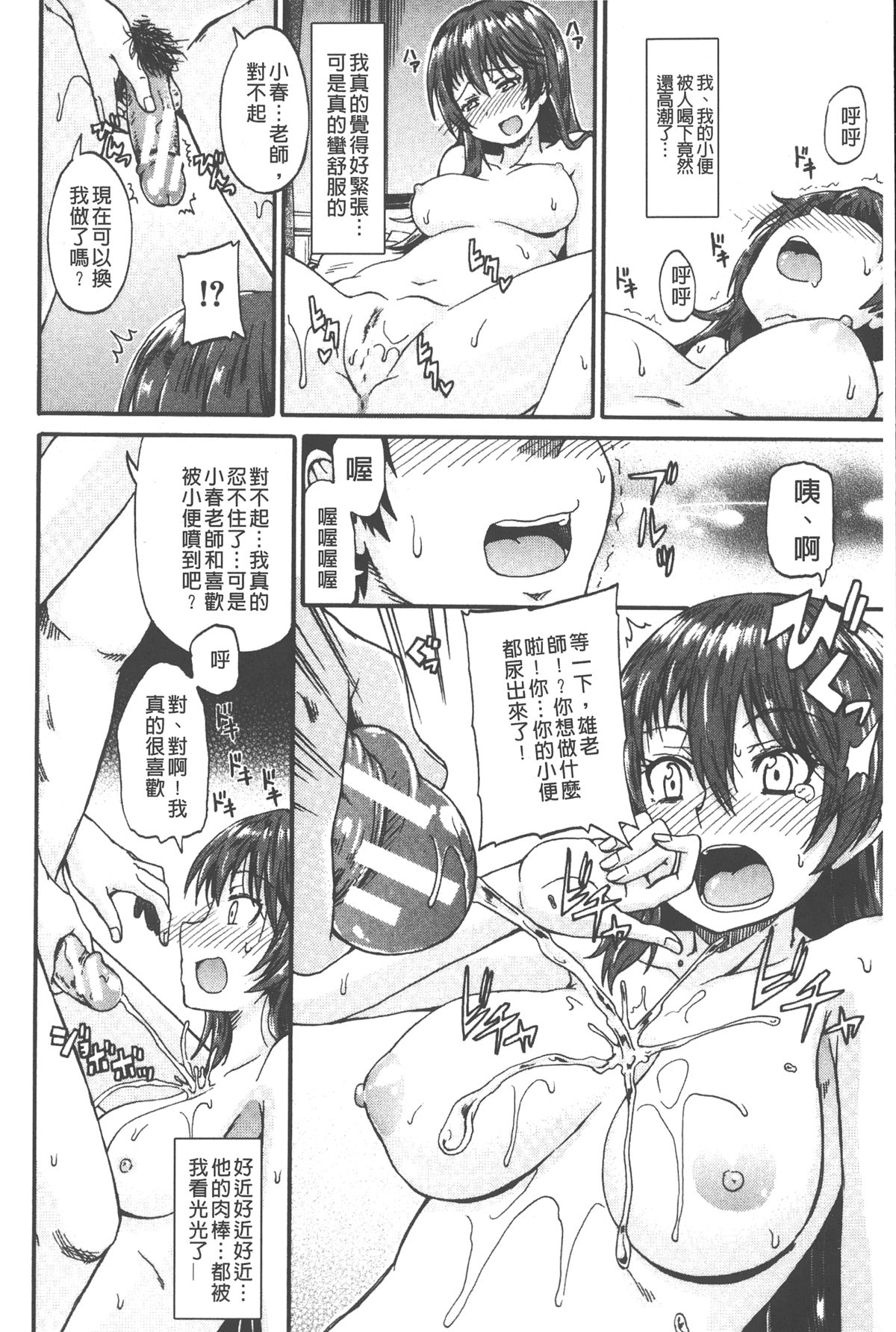 [高城ごーや] ピスisらぶ [中国翻訳]