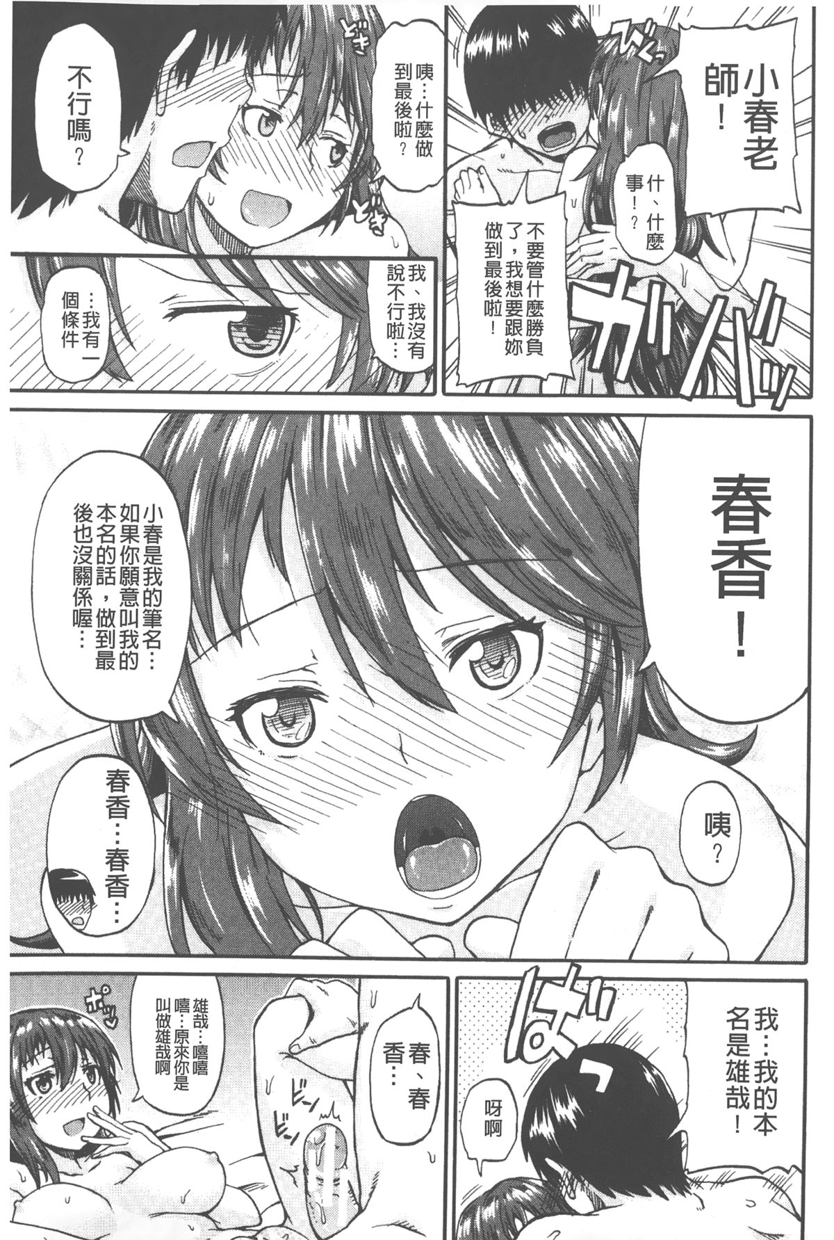 [高城ごーや] ピスisらぶ [中国翻訳]