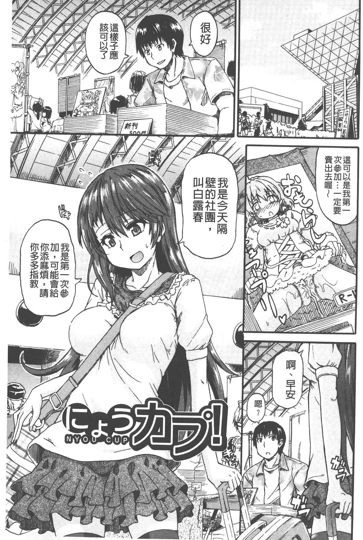 [高城ごーや] ピスisらぶ [中国翻訳]