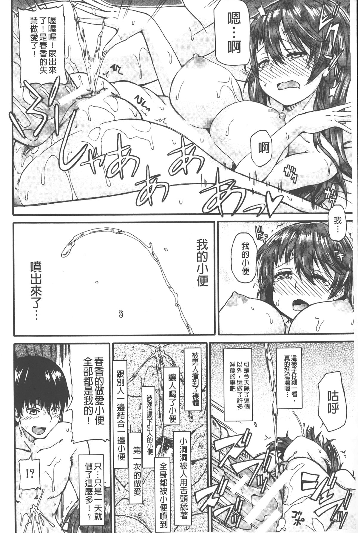 [高城ごーや] ピスisらぶ [中国翻訳]