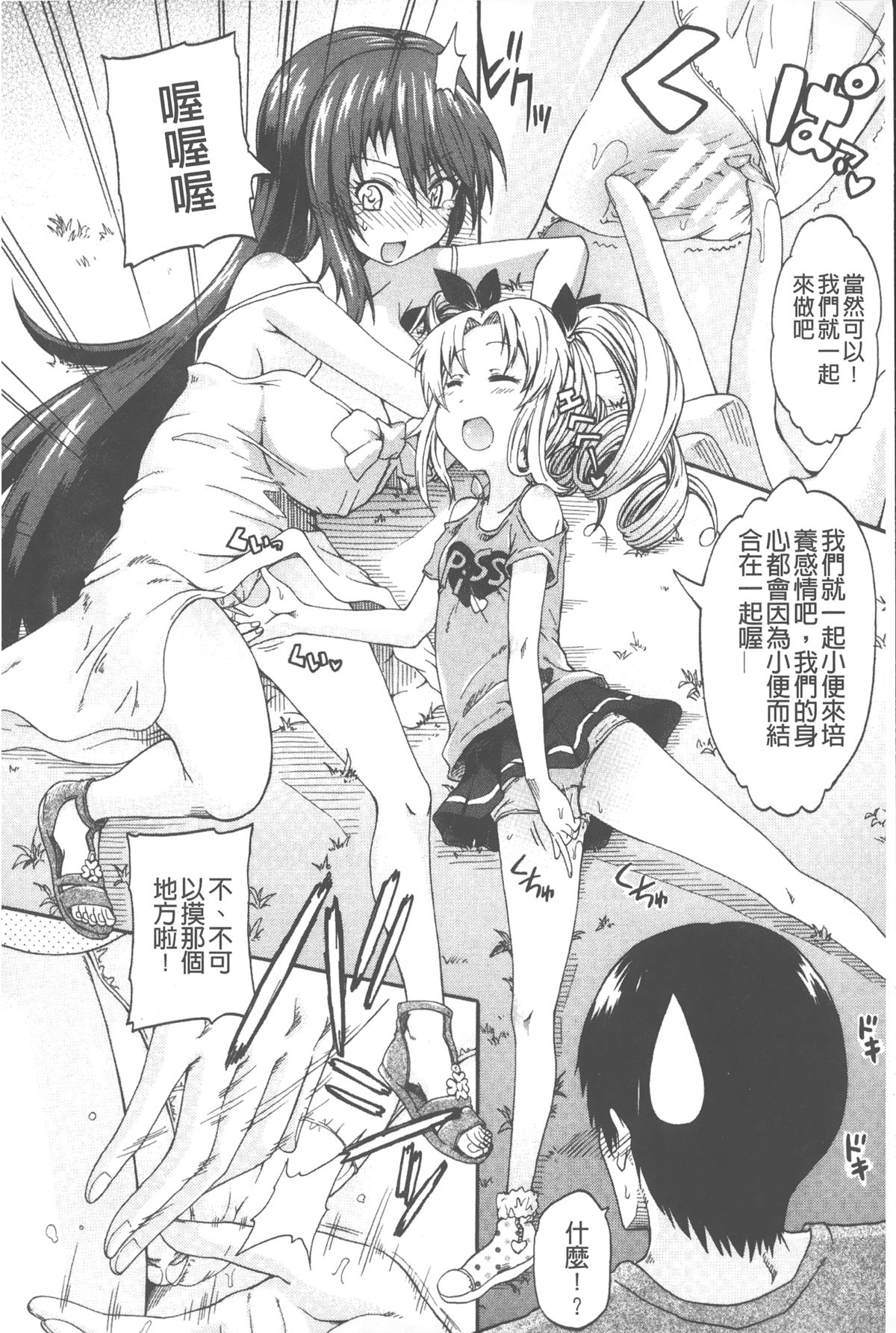 [高城ごーや] ピスisらぶ [中国翻訳]