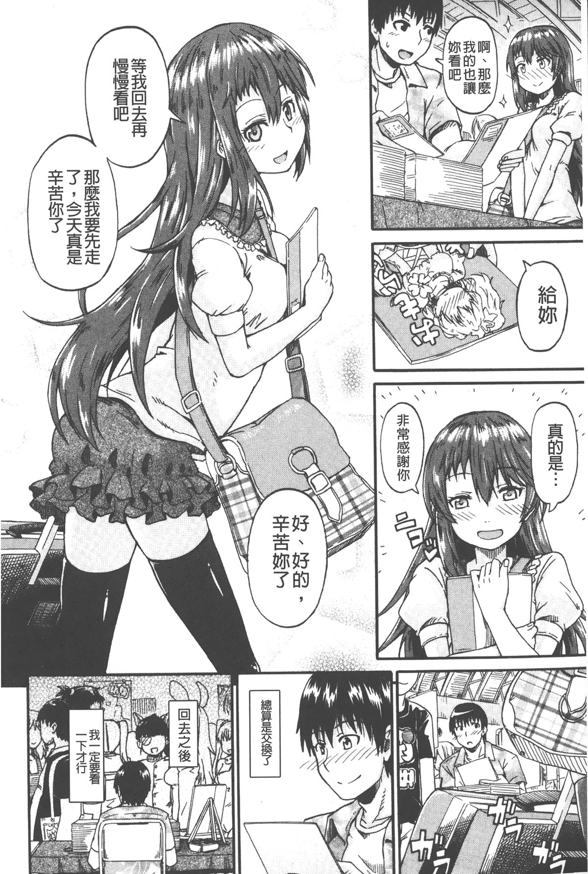 [高城ごーや] ピスisらぶ [中国翻訳]
