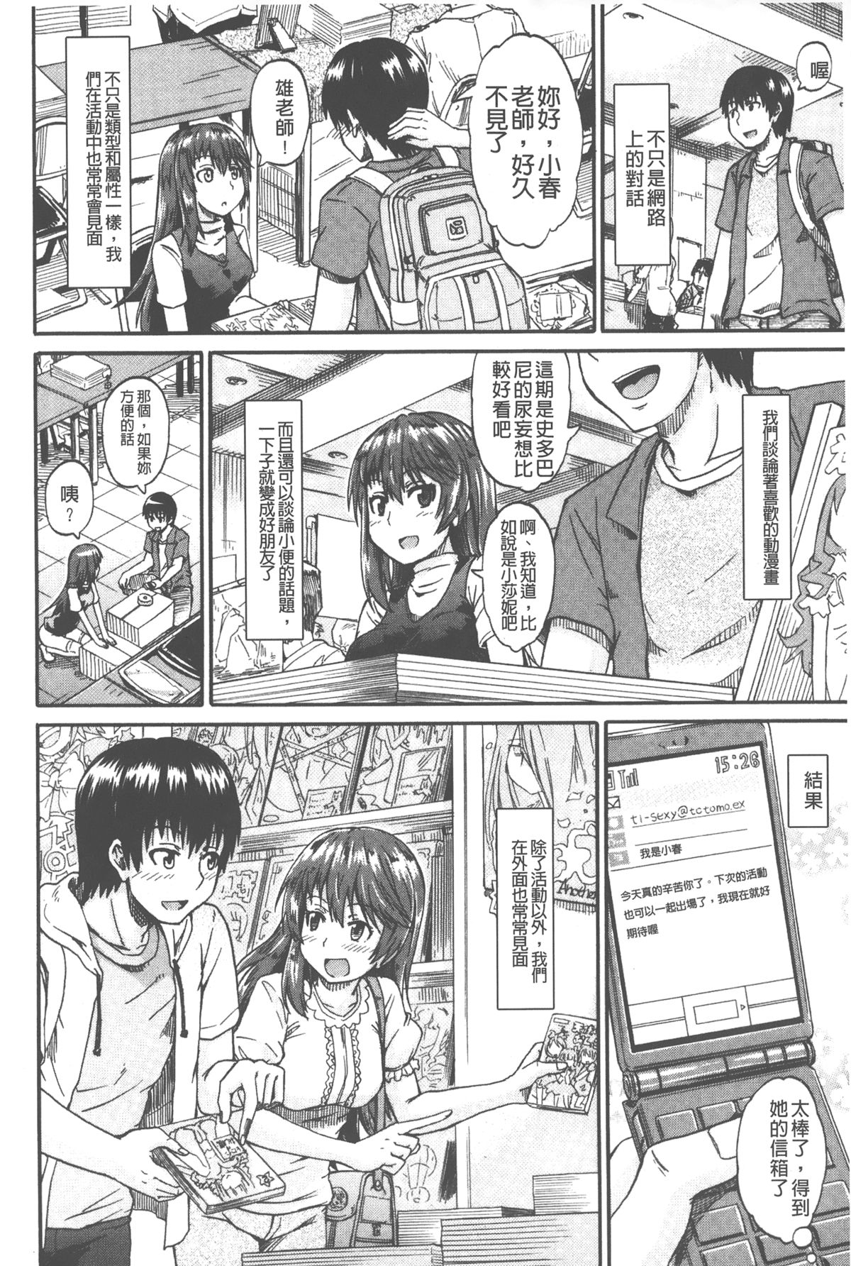 [高城ごーや] ピスisらぶ [中国翻訳]