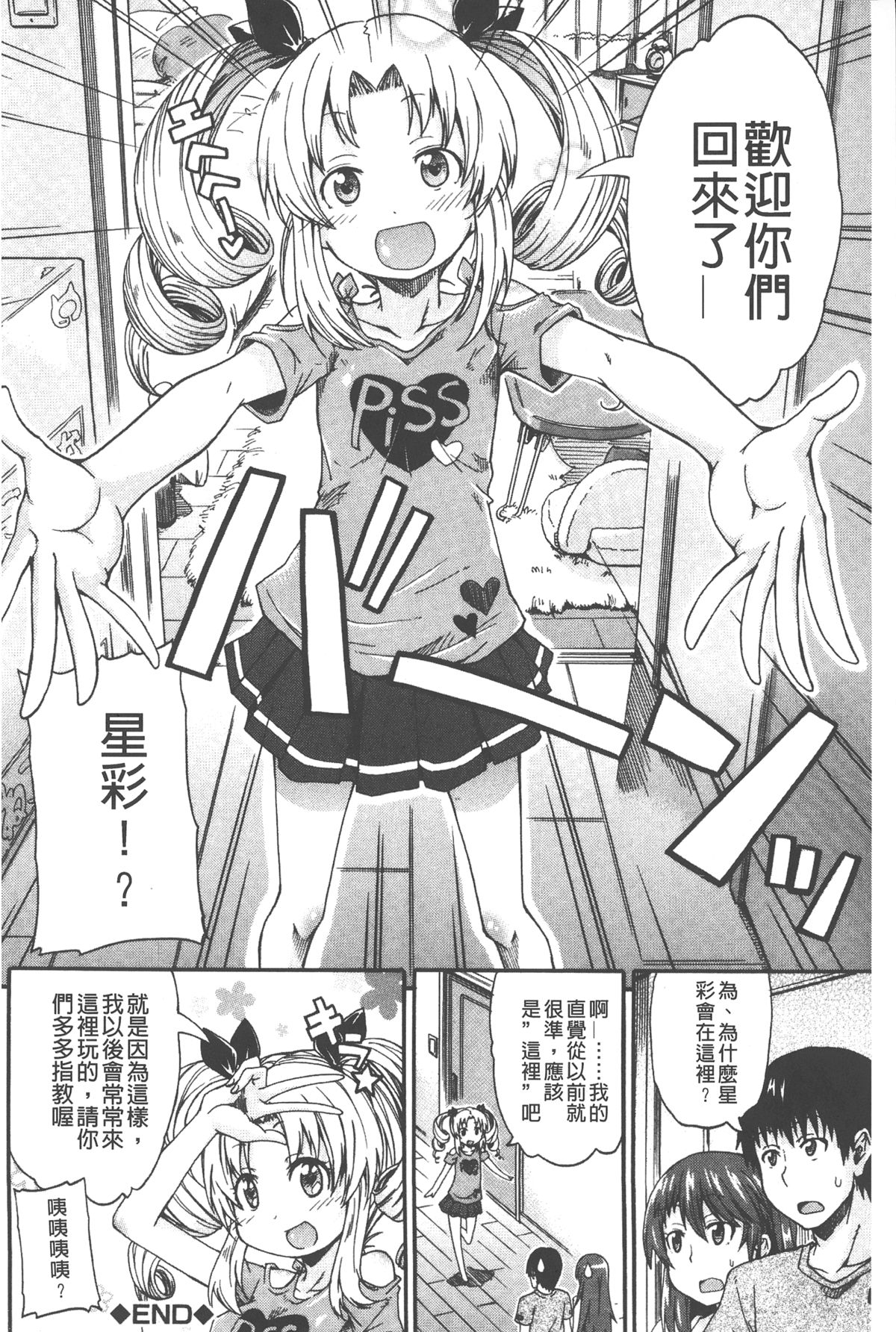 [高城ごーや] ピスisらぶ [中国翻訳]