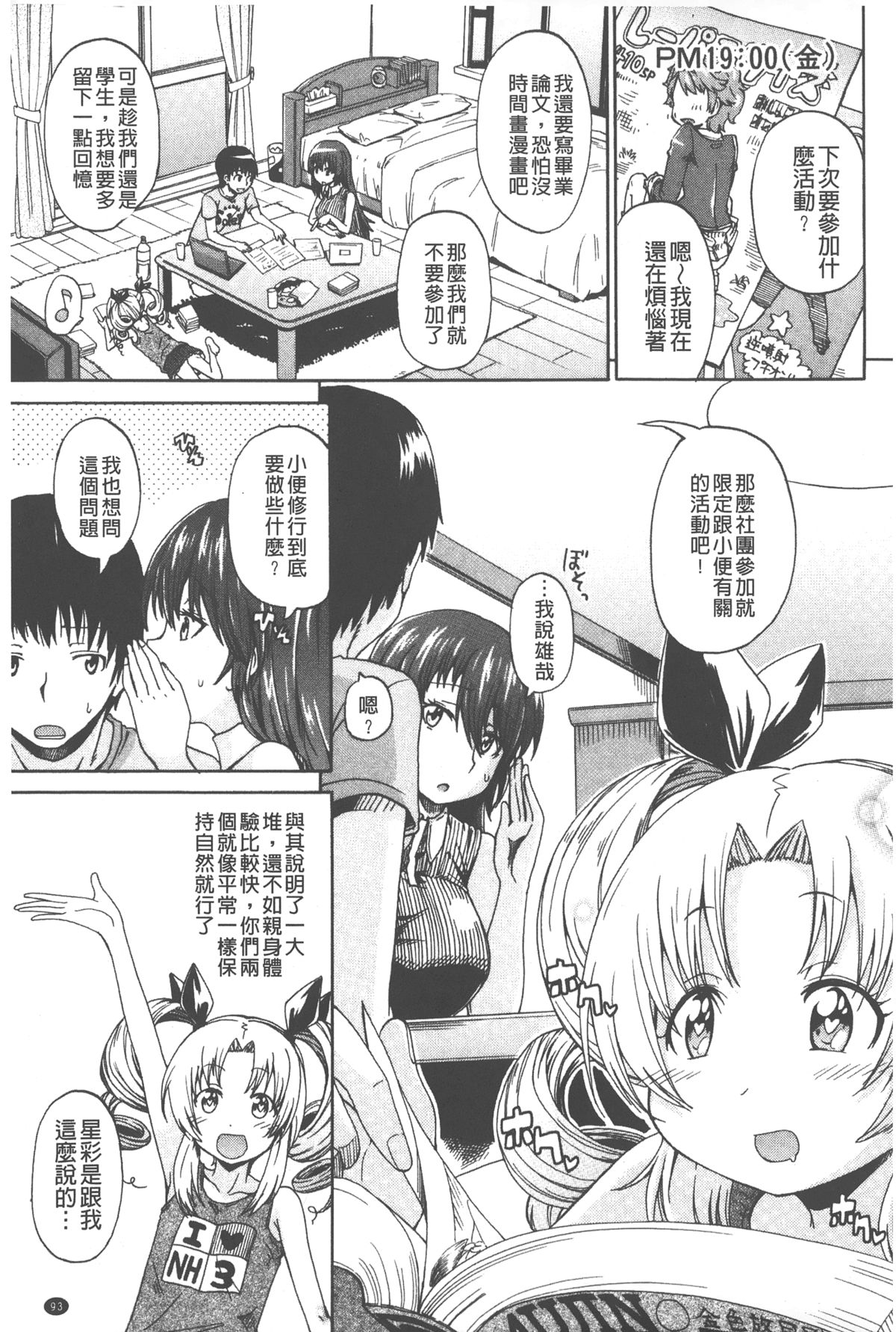 [高城ごーや] ピスisらぶ [中国翻訳]