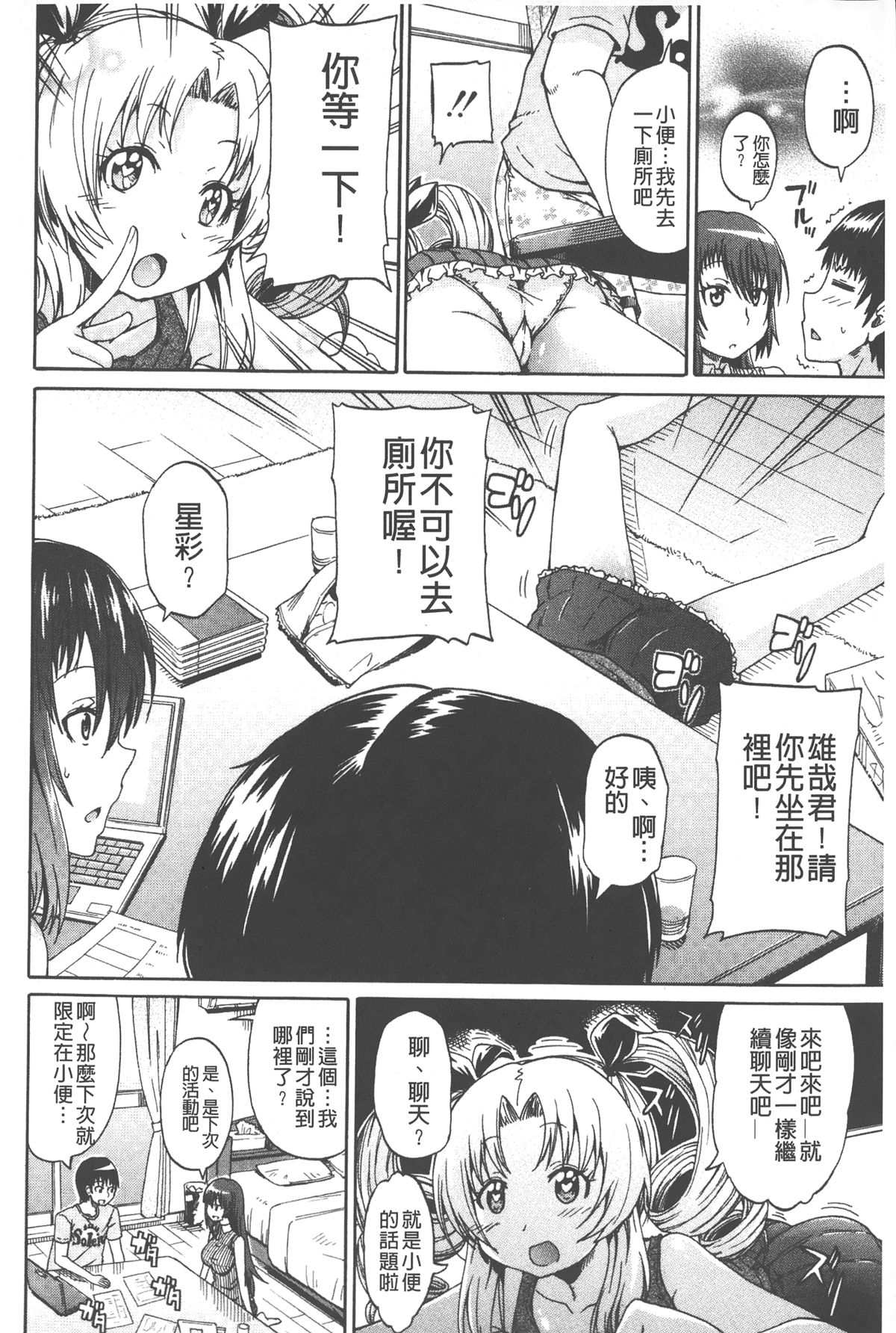 [高城ごーや] ピスisらぶ [中国翻訳]