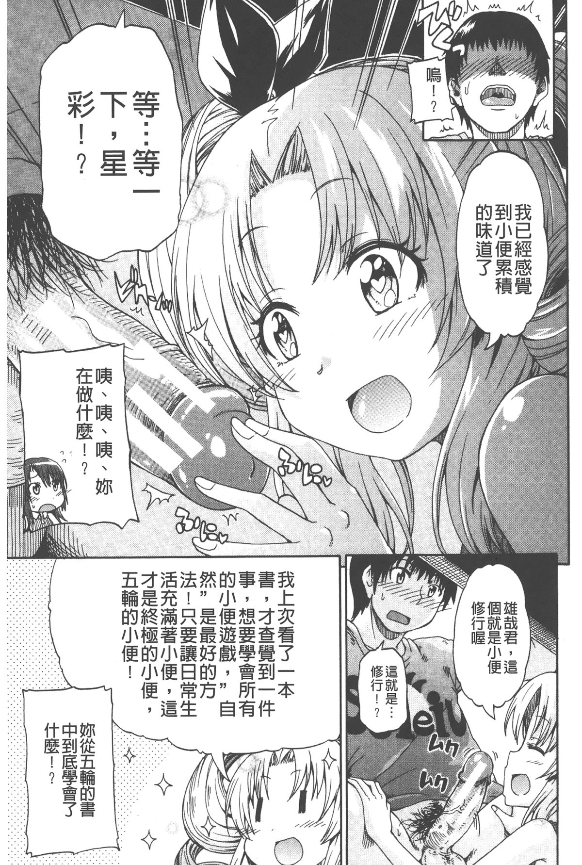 [高城ごーや] ピスisらぶ [中国翻訳]