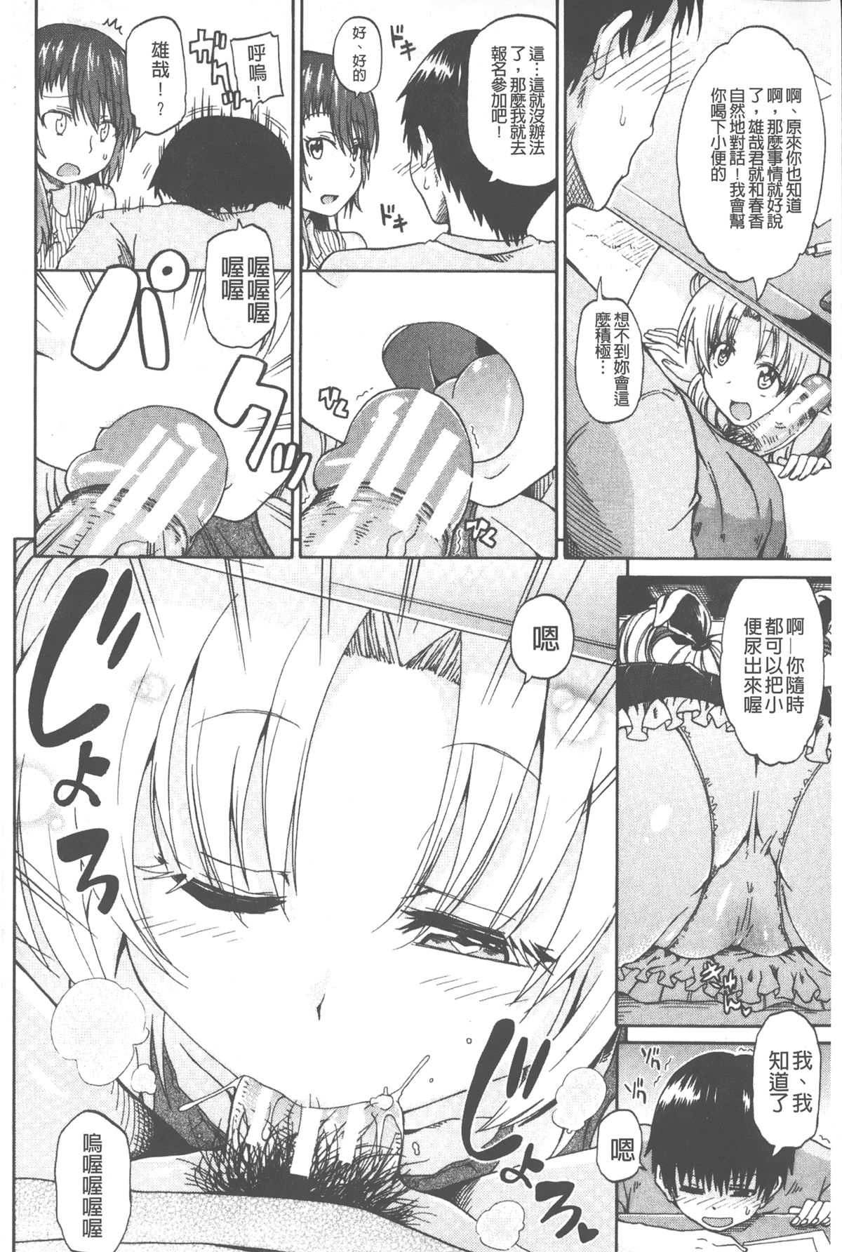 [高城ごーや] ピスisらぶ [中国翻訳]