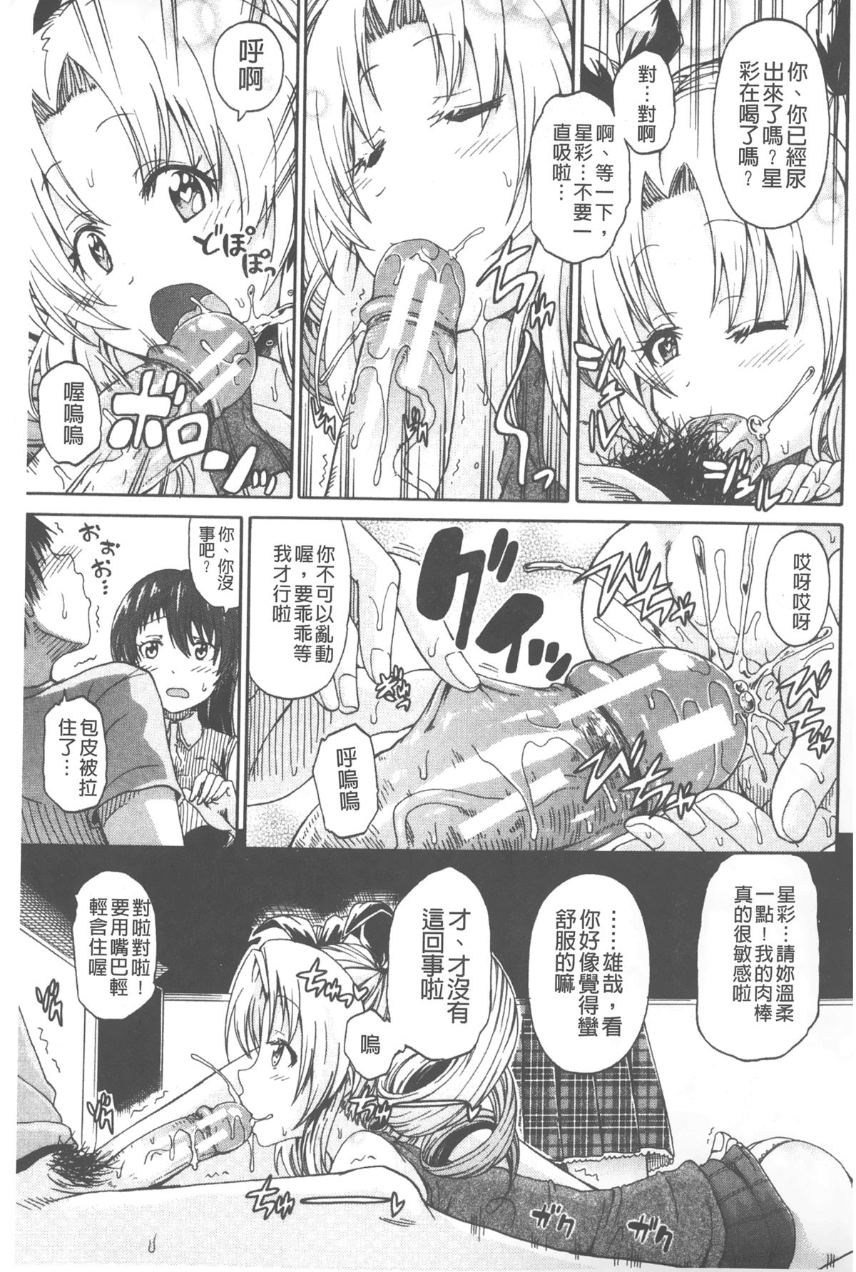 [高城ごーや] ピスisらぶ [中国翻訳]