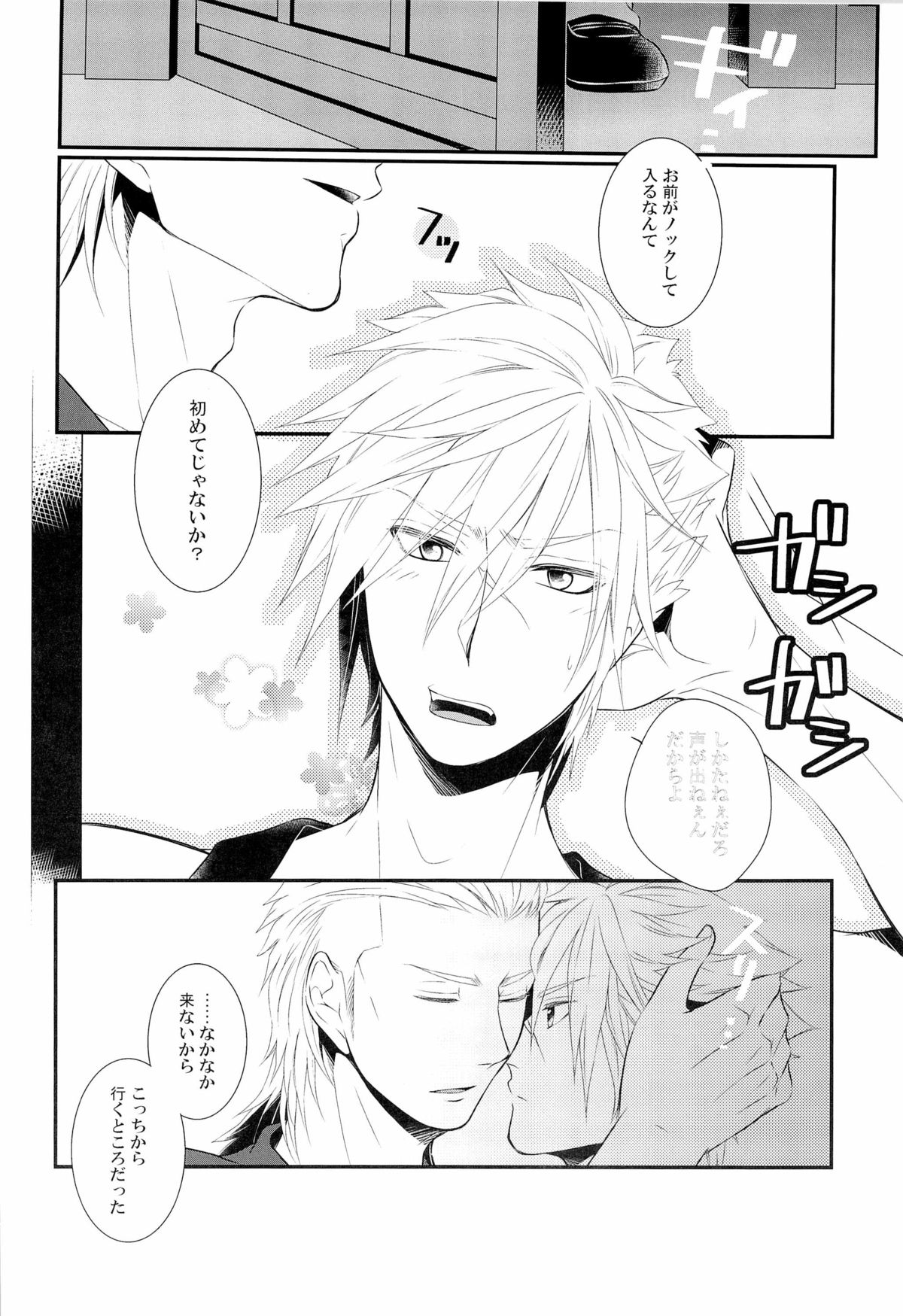 (C83) [Hyd*Rangea (あさき夢巳)] 目は口ほどにものを言う -Eyes say more than the mouth (ファイナルファンタジー 零式)