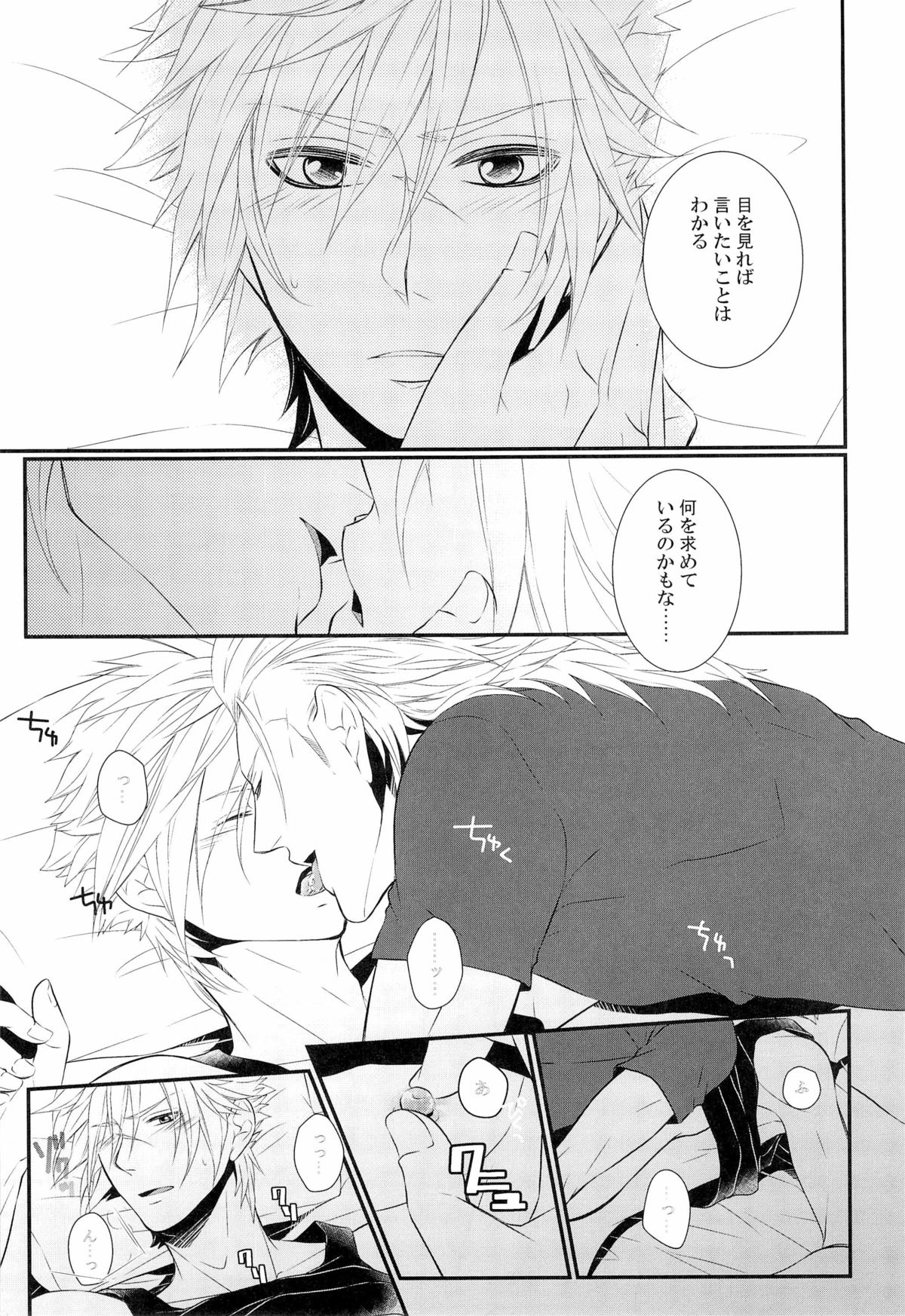 (C83) [Hyd*Rangea (あさき夢巳)] 目は口ほどにものを言う -Eyes say more than the mouth (ファイナルファンタジー 零式)