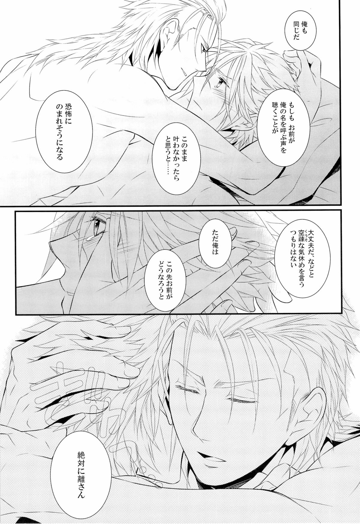 (C83) [Hyd*Rangea (あさき夢巳)] 目は口ほどにものを言う -Eyes say more than the mouth (ファイナルファンタジー 零式)