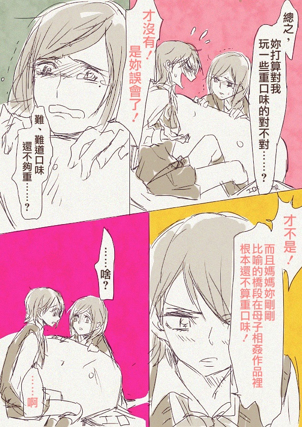 [ちまちま (ちぃま)] 母「娘が母子相姦もののエロ本隠し持ってた……」 [中国翻訳]