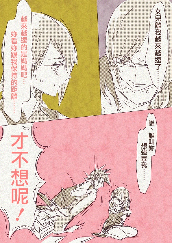 [ちまちま (ちぃま)] 母「娘が母子相姦もののエロ本隠し持ってた……」 [中国翻訳]
