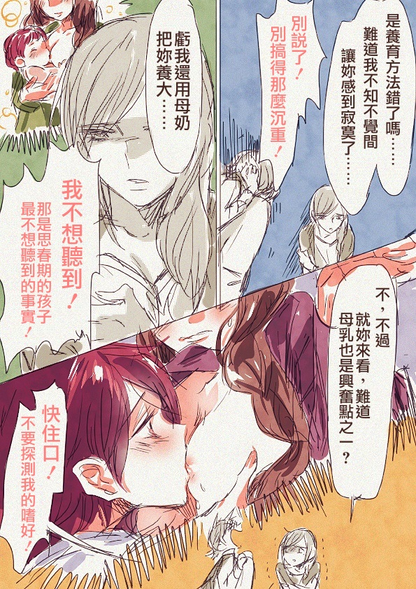 [ちまちま (ちぃま)] 母「娘が母子相姦もののエロ本隠し持ってた……」 [中国翻訳]