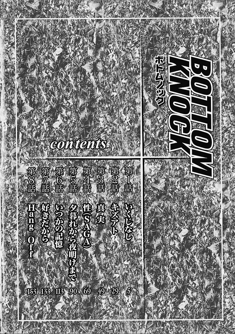 [吉良広義] ボトムノック