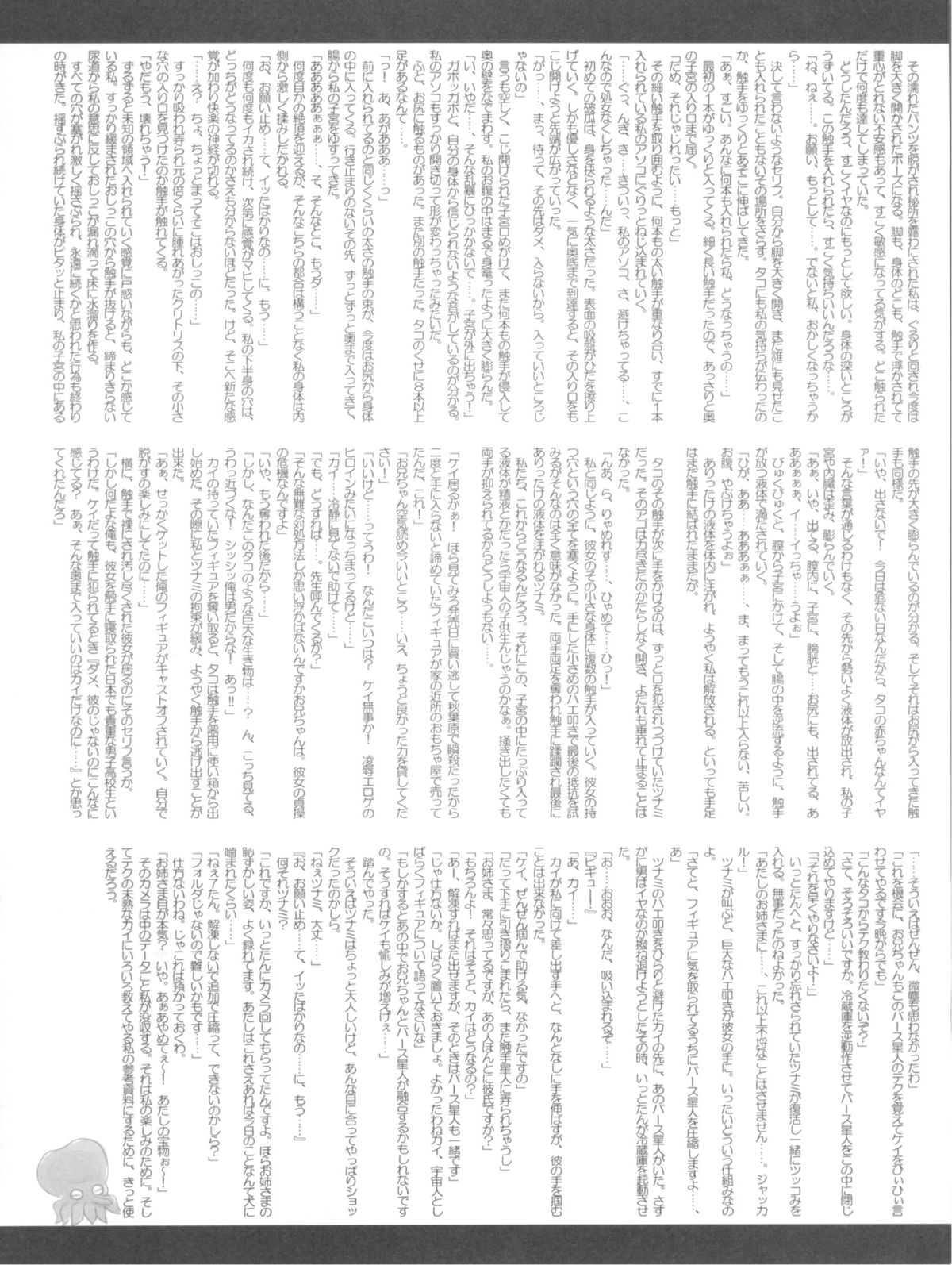 (とら祭り2010) [サモエデスト (万国あゆや)] [超猥]Adult7たん