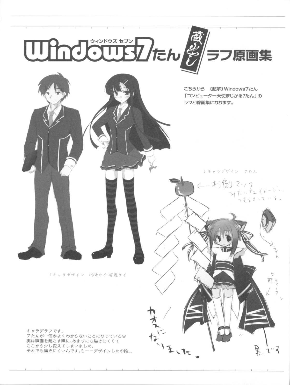 (とら祭り2010) [サモエデスト (万国あゆや)] [超猥]Adult7たん