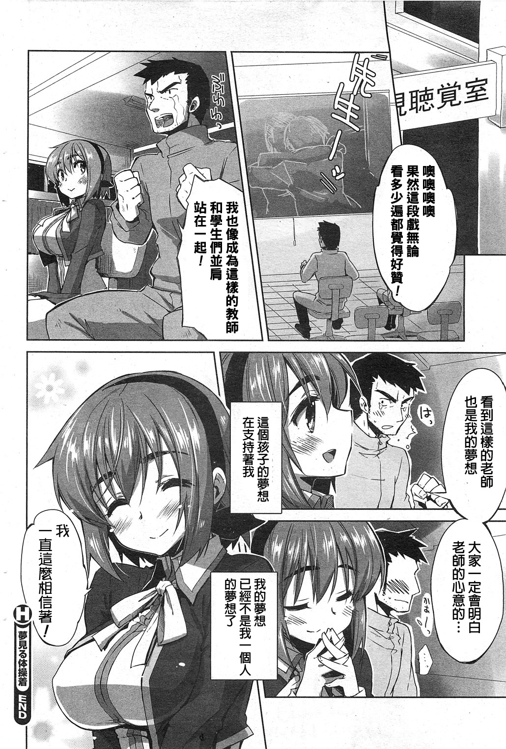 [けこちゃ] 夢見る体操着 (コミックホットミルク 2011年8月号) [中国翻訳]
