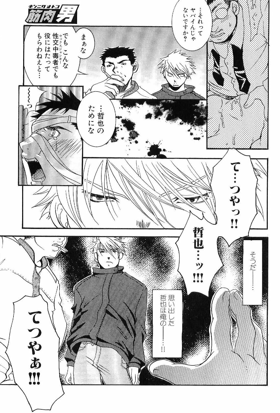 [アンソロジー] 筋肉男 Vol.4