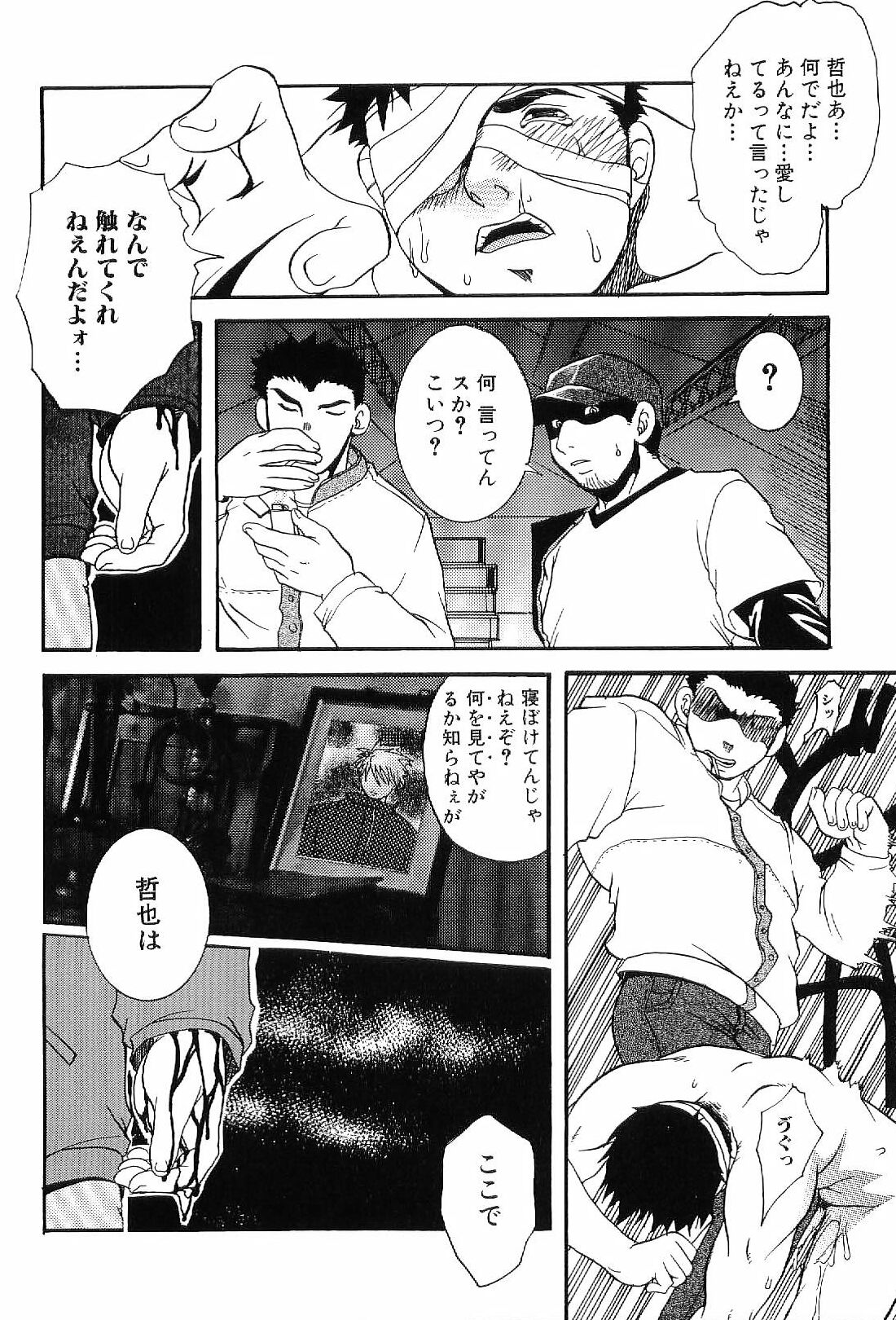 [アンソロジー] 筋肉男 Vol.4