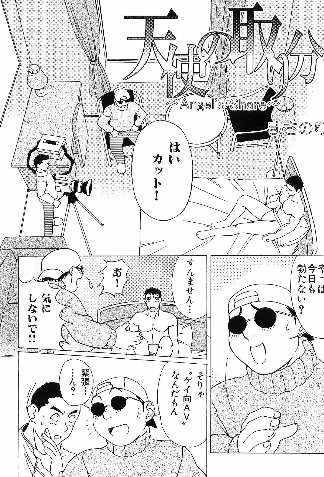 [アンソロジー] 筋肉男 Vol.4