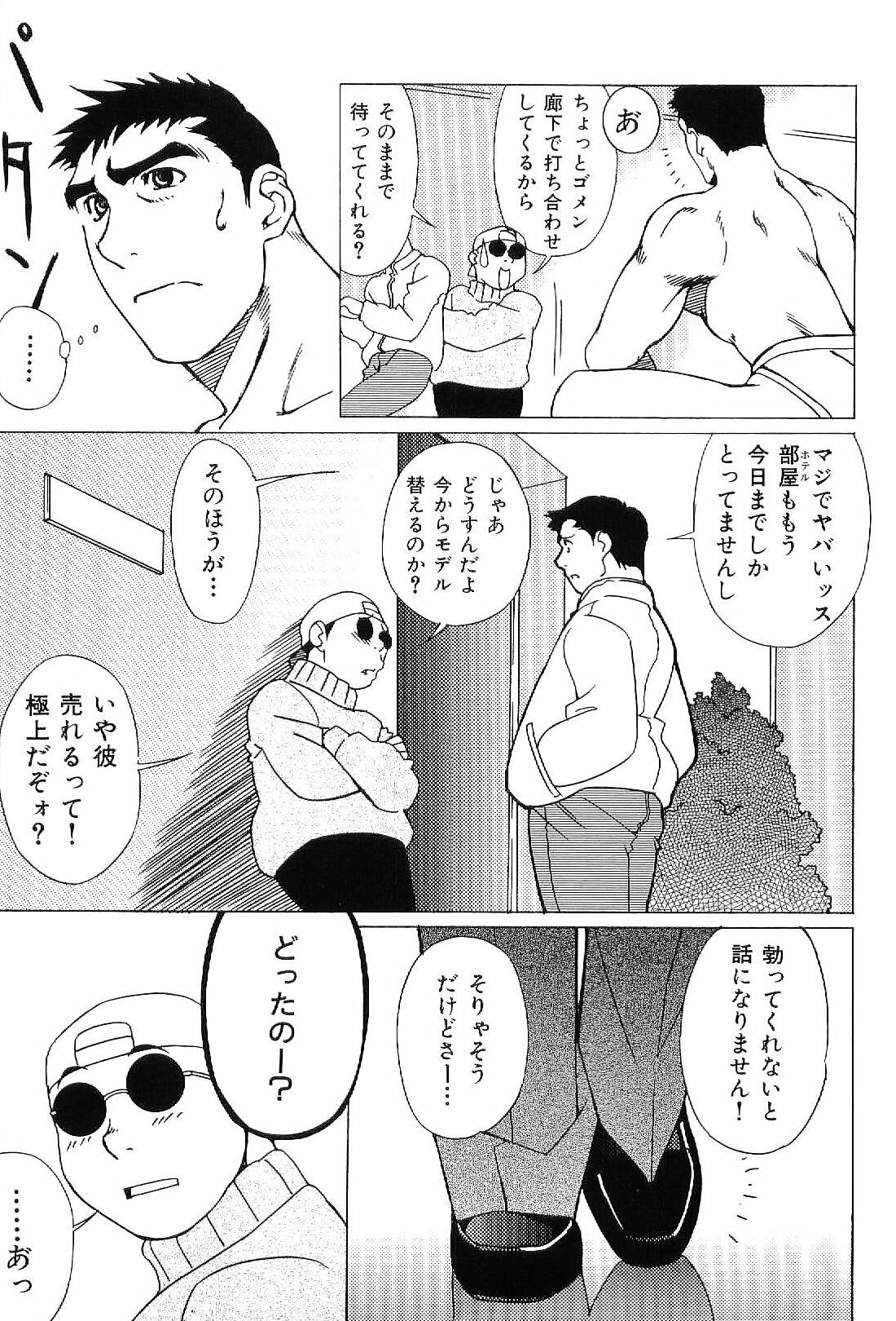 [アンソロジー] 筋肉男 Vol.4