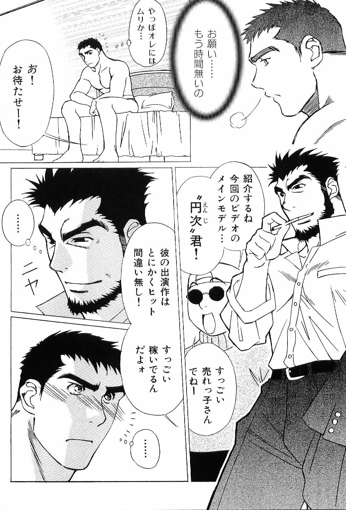 [アンソロジー] 筋肉男 Vol.4