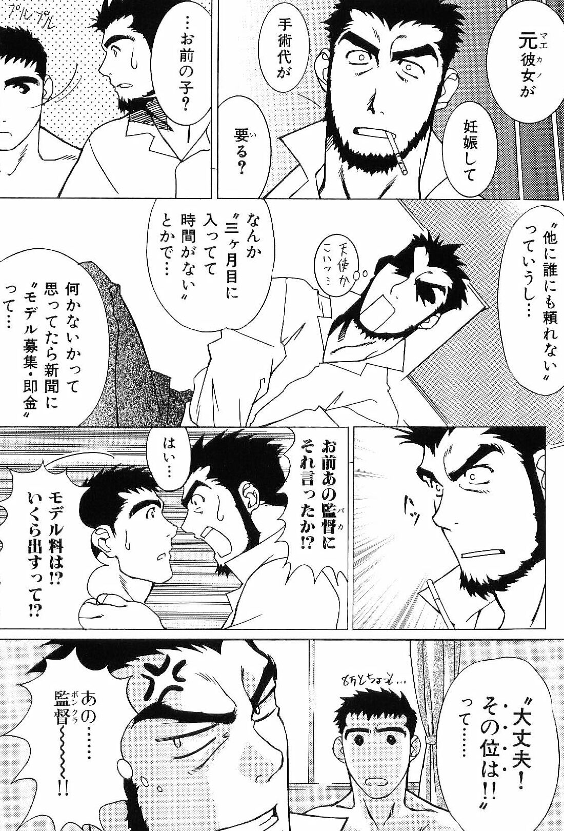 [アンソロジー] 筋肉男 Vol.4