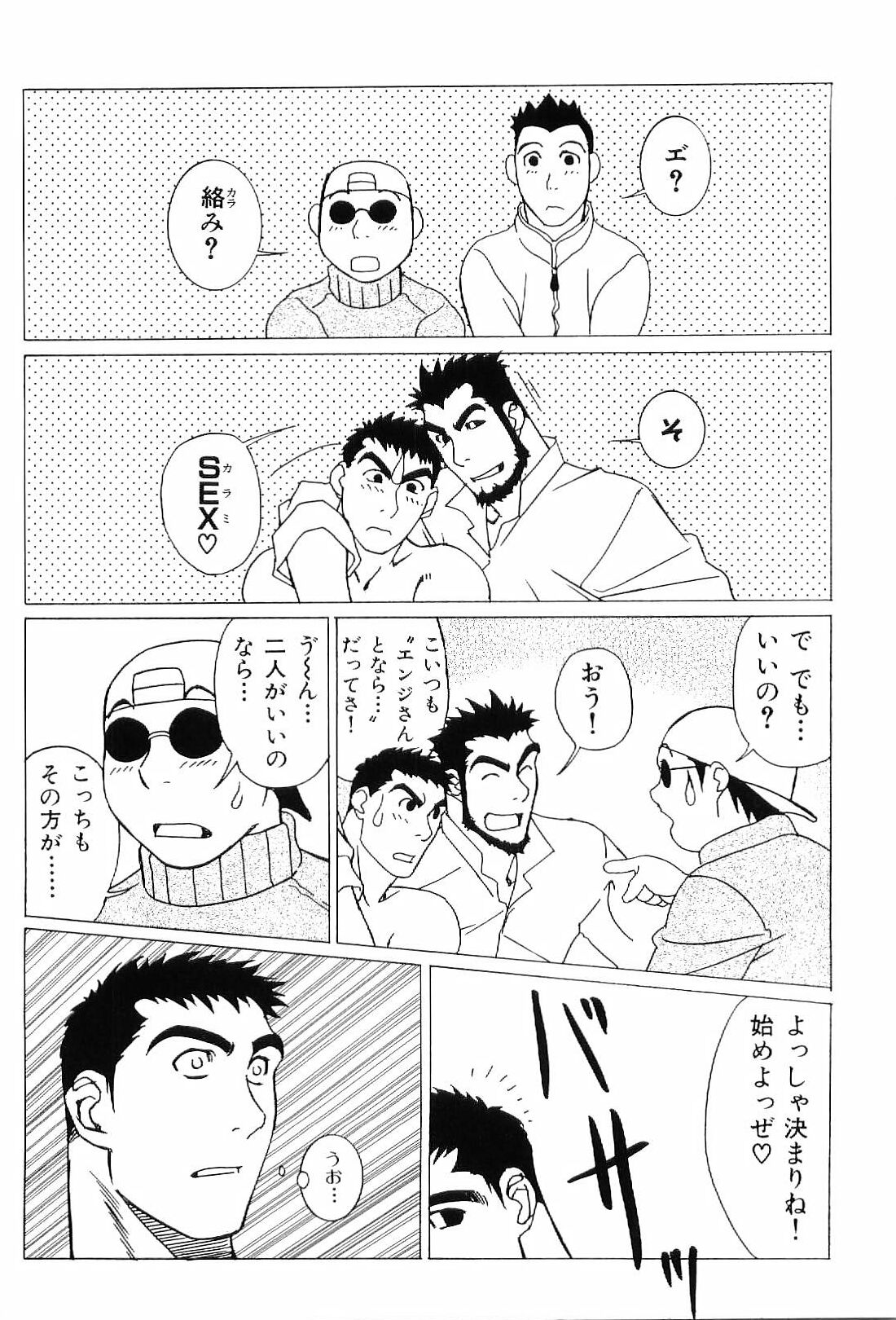 [アンソロジー] 筋肉男 Vol.4