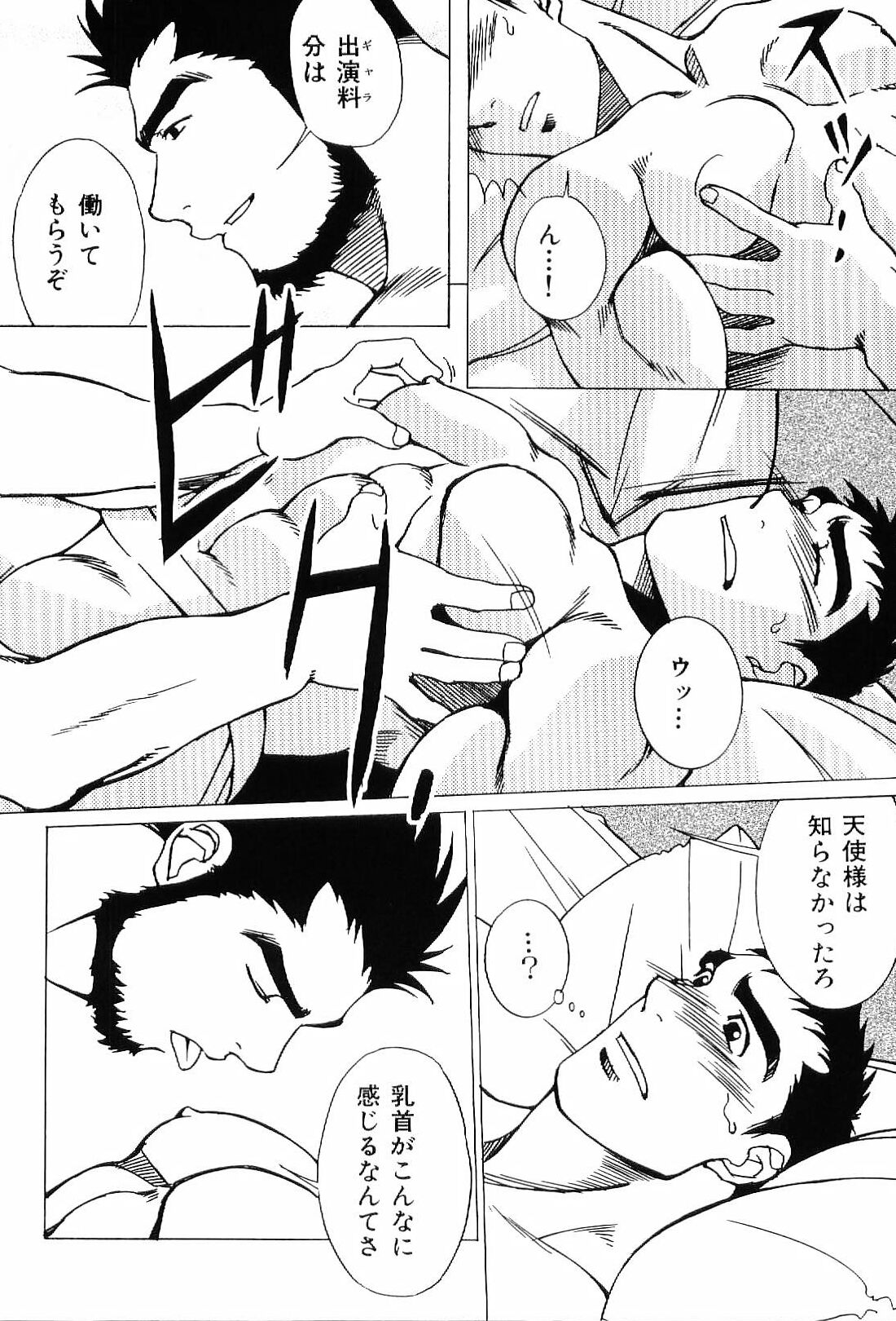 [アンソロジー] 筋肉男 Vol.4