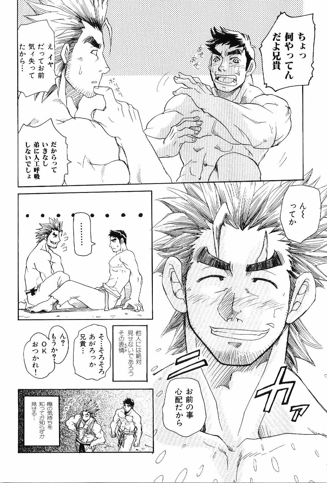 [アンソロジー] 筋肉男 Vol.4