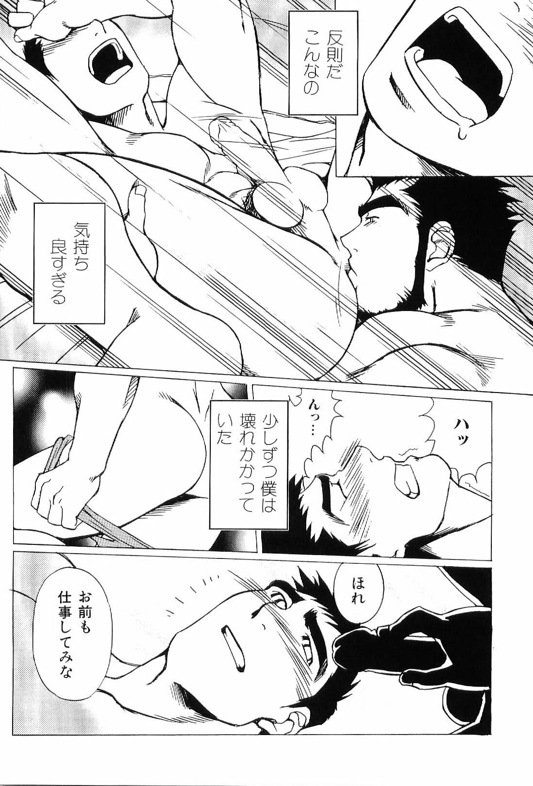 [アンソロジー] 筋肉男 Vol.4